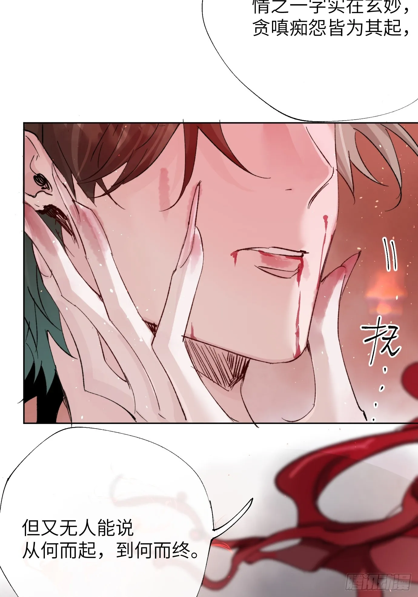 第33话 情不知所起 第14页