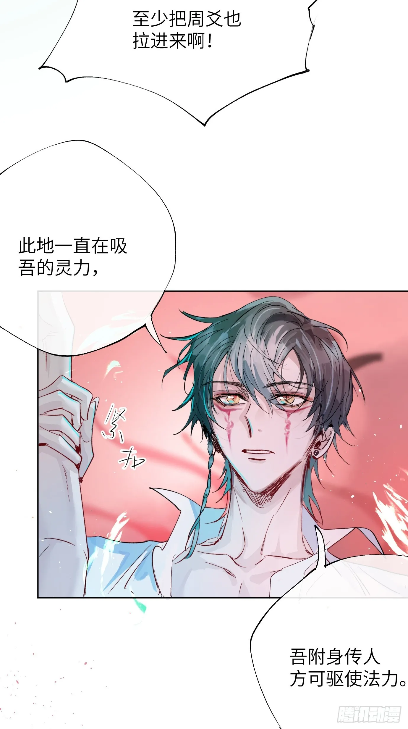第33话 情不知所起 第26页