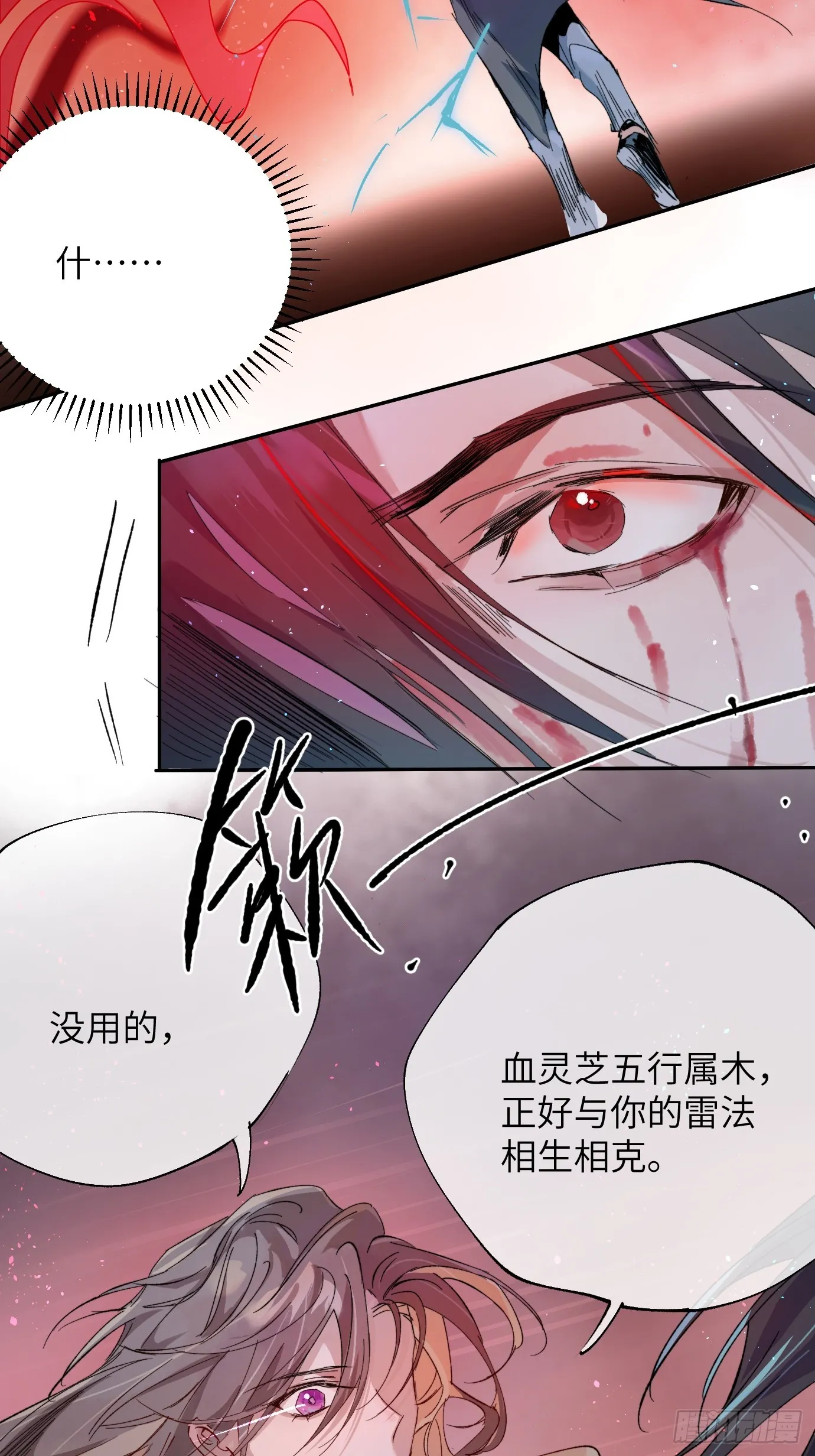第34话 庄周梦蝶 第5页