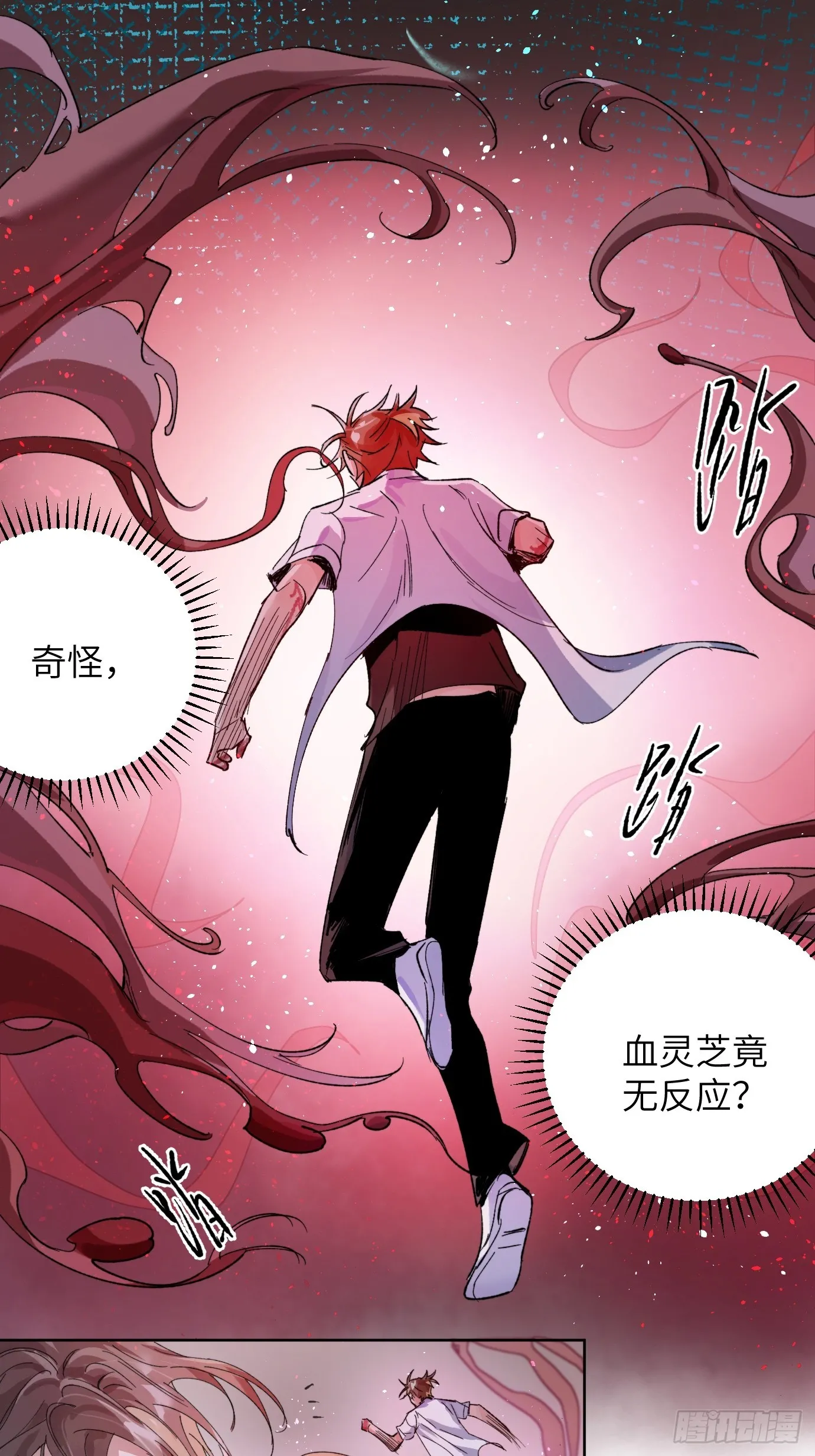 第34话 庄周梦蝶 第9页