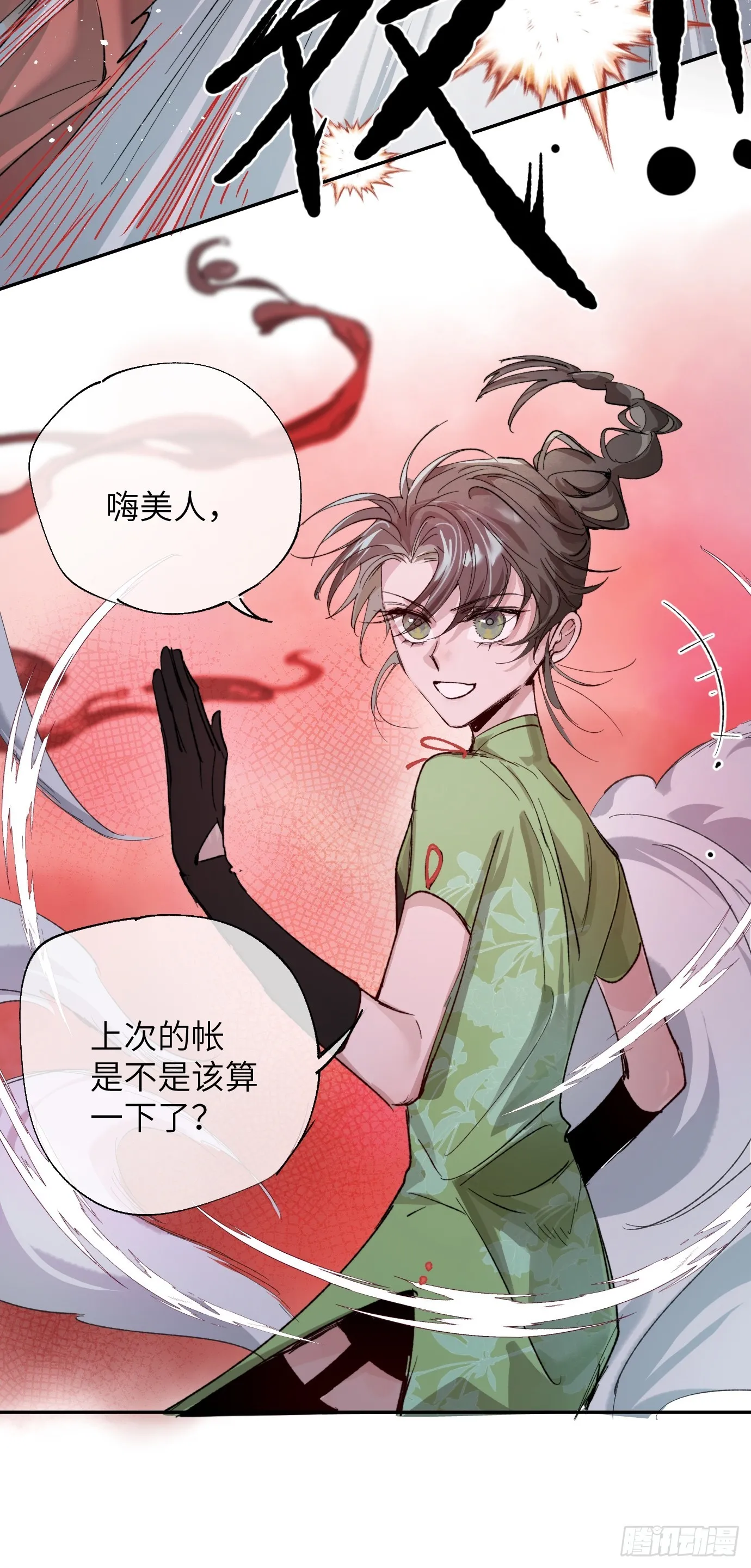 第34话 庄周梦蝶 第11页