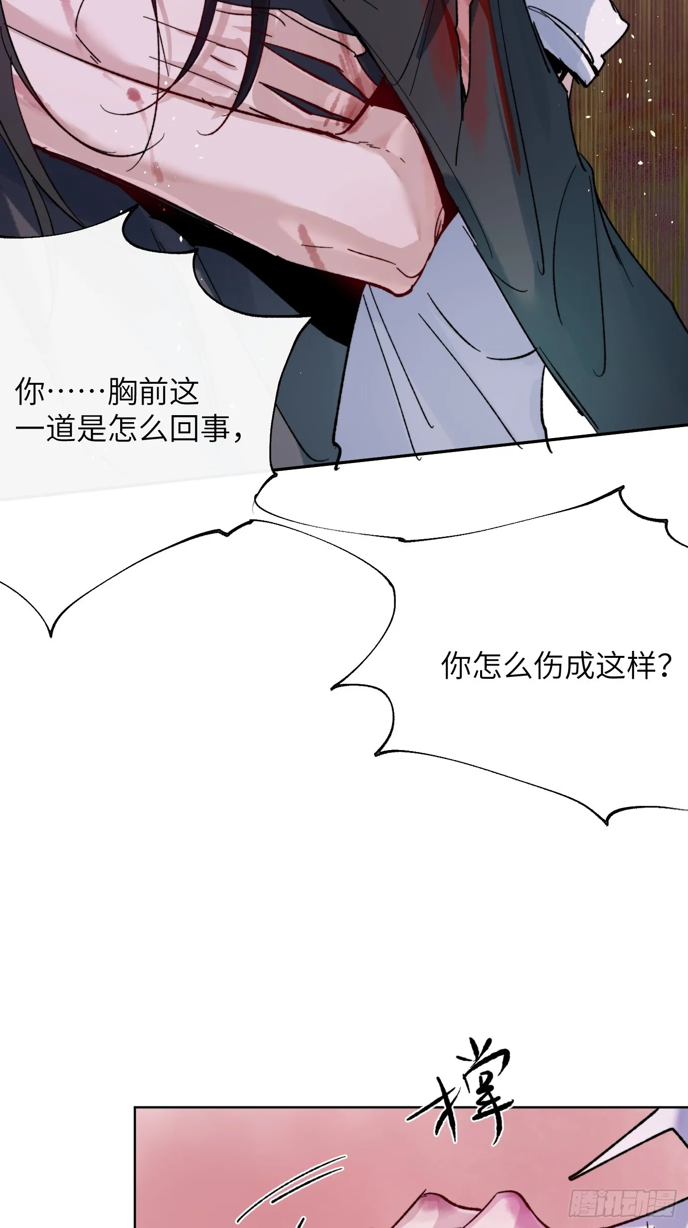 第34话 庄周梦蝶 第15页