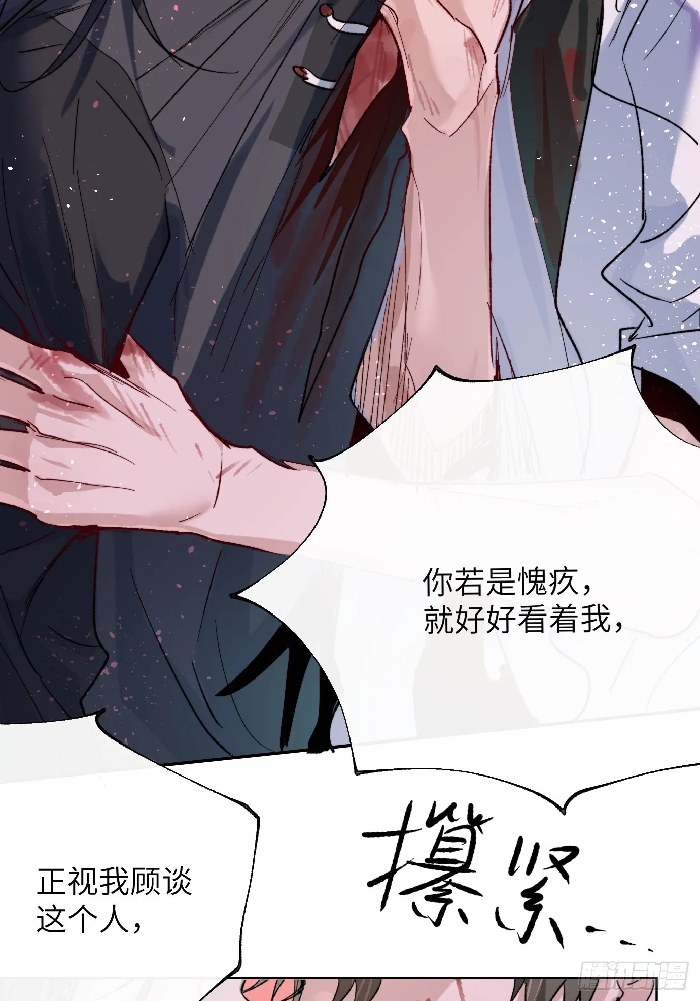 第34话 庄周梦蝶 第20页