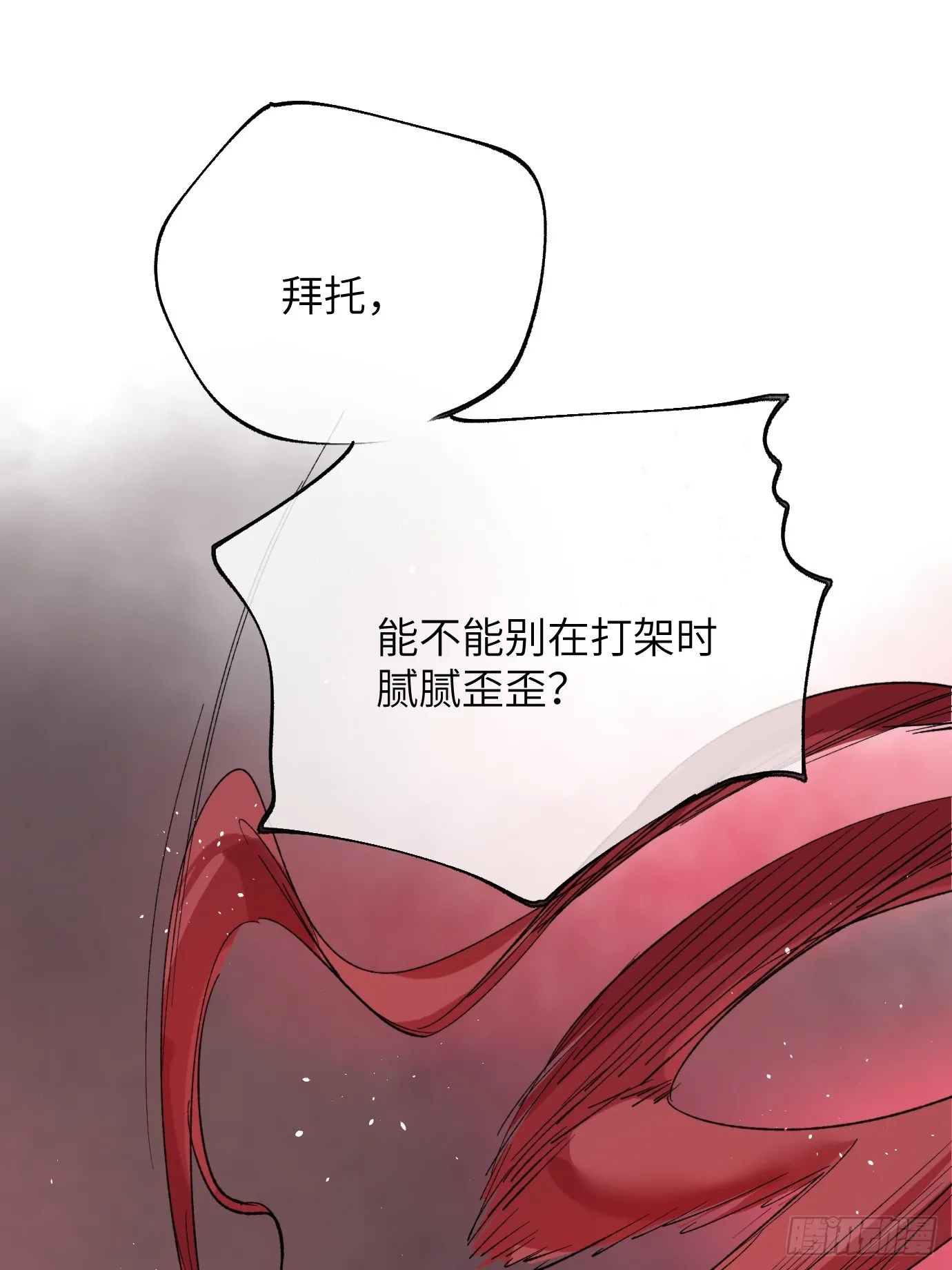 第34话 庄周梦蝶 第28页