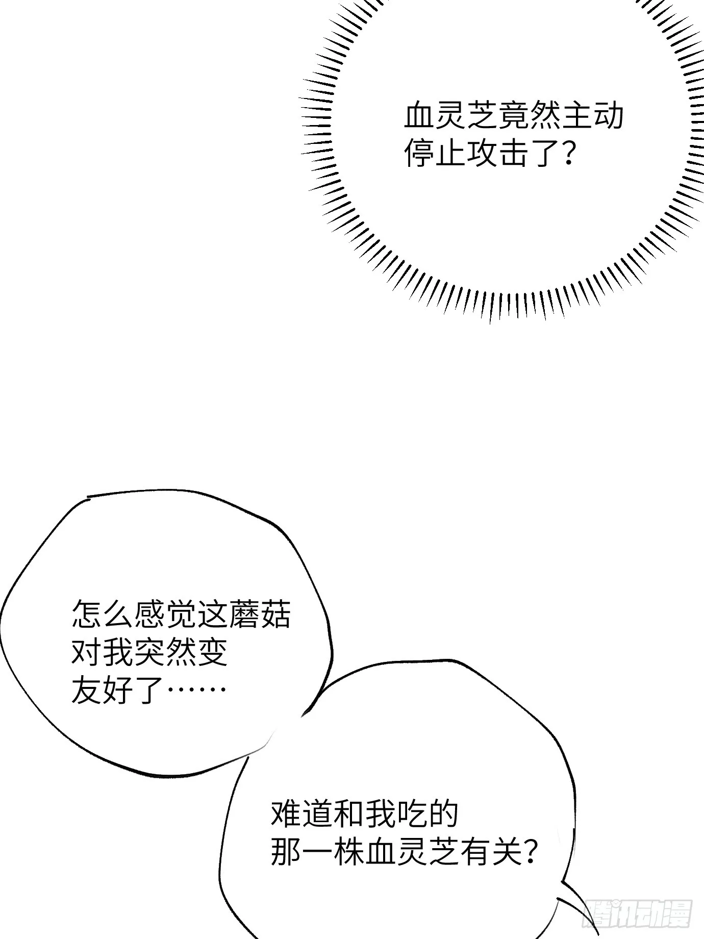 第34话 庄周梦蝶 第32页