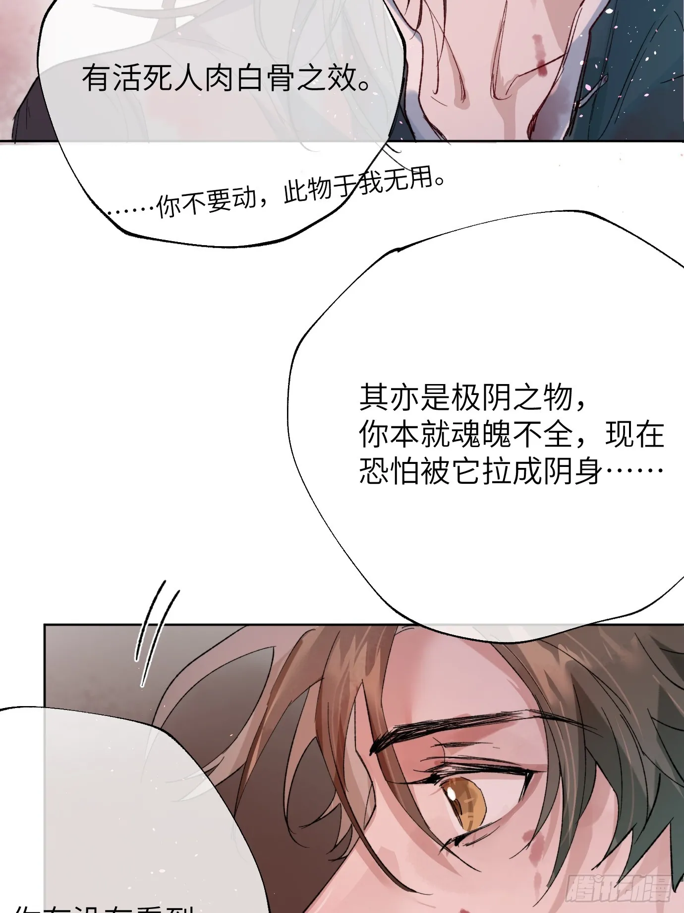 第34话 庄周梦蝶 第37页