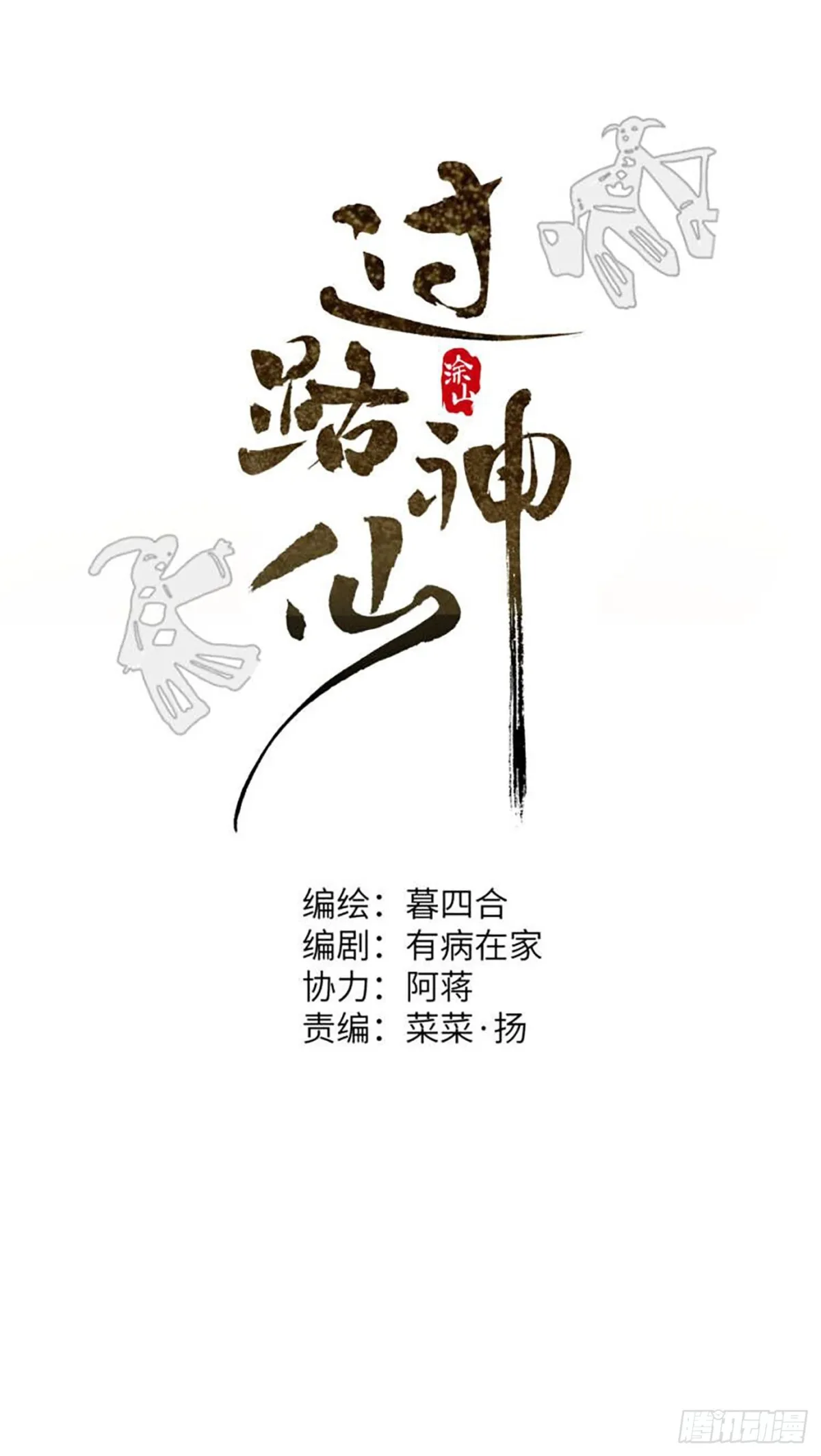 第35话上 似是故人来 第1页