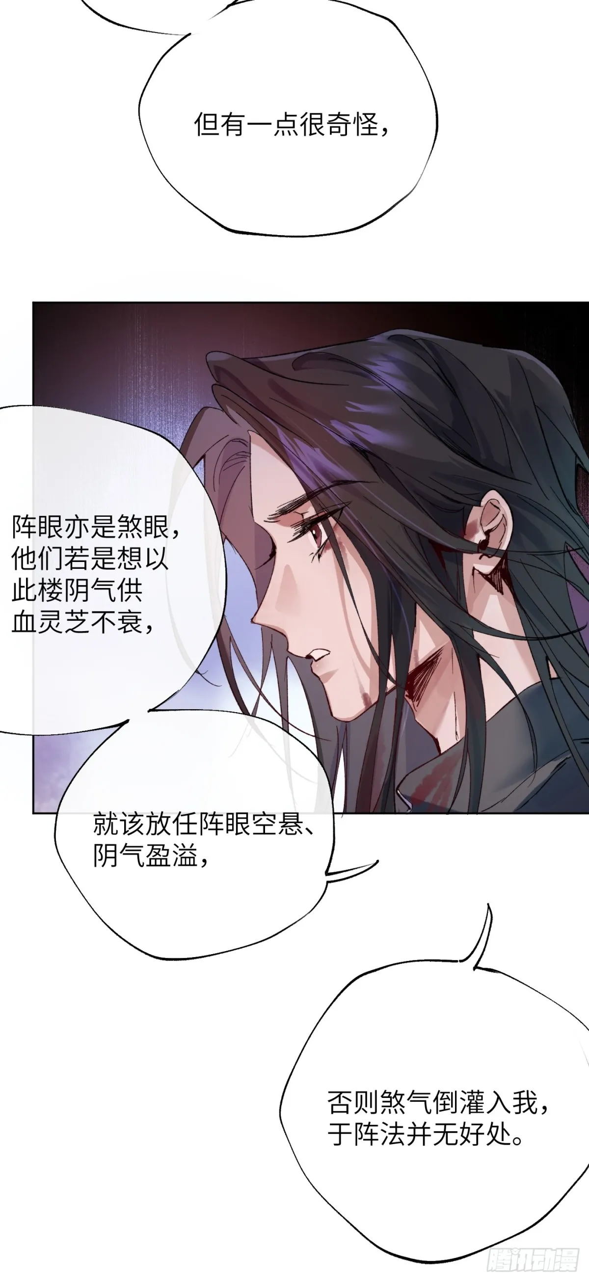 第35话上 似是故人来 第10页