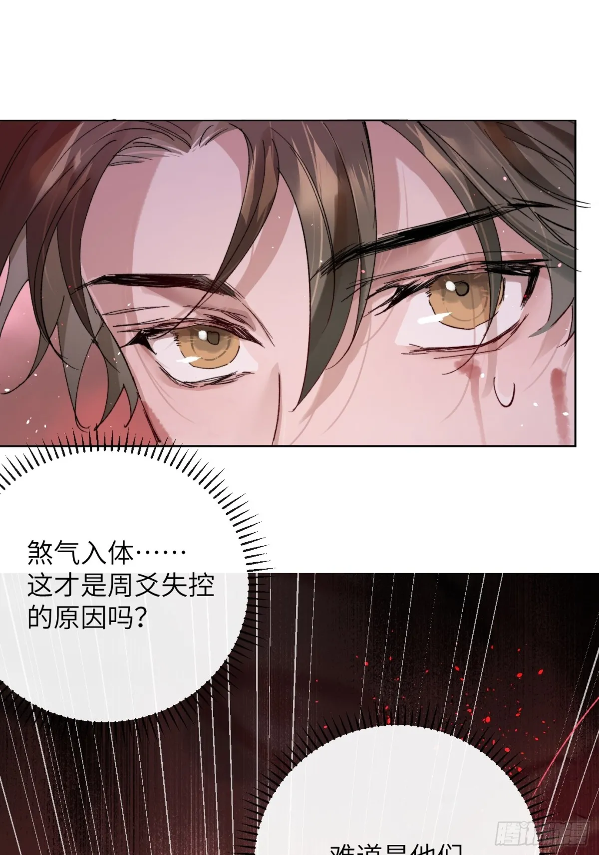 第35话上 似是故人来 第11页