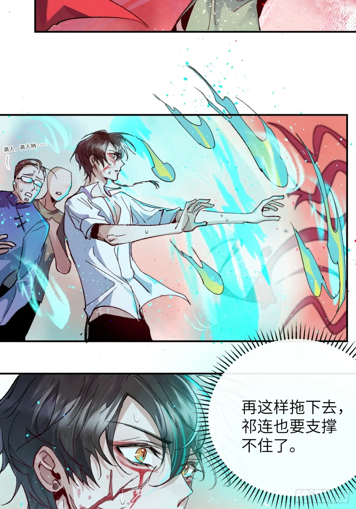 第35话上 似是故人来 第16页
