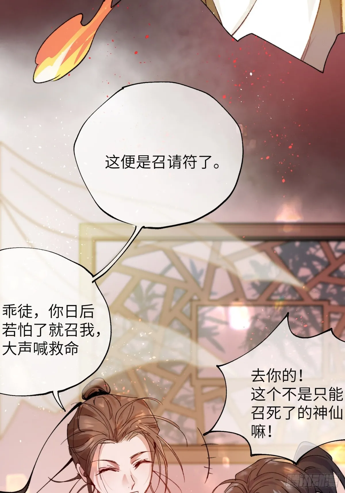 第35话上 似是故人来 第30页