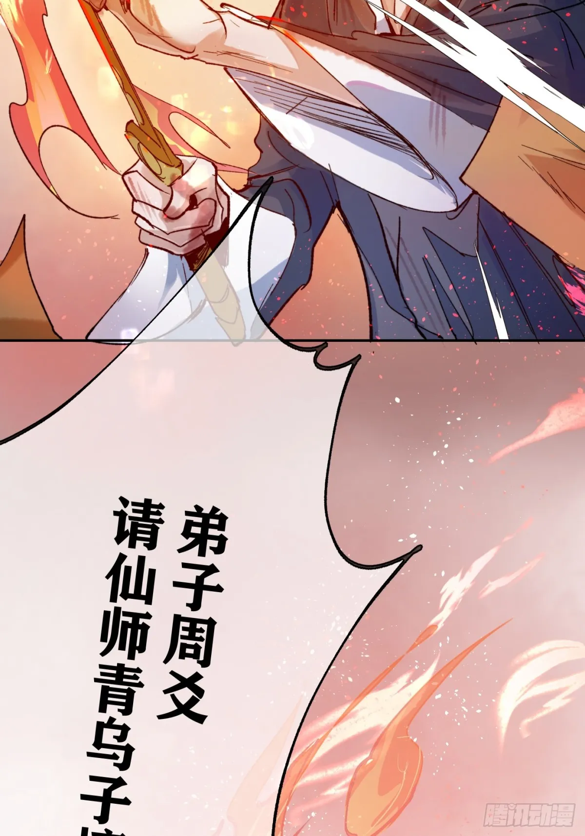 第35话上 似是故人来 第34页
