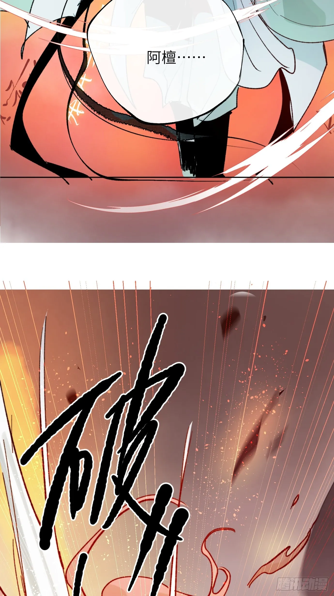 第35话下 共一程 第3页