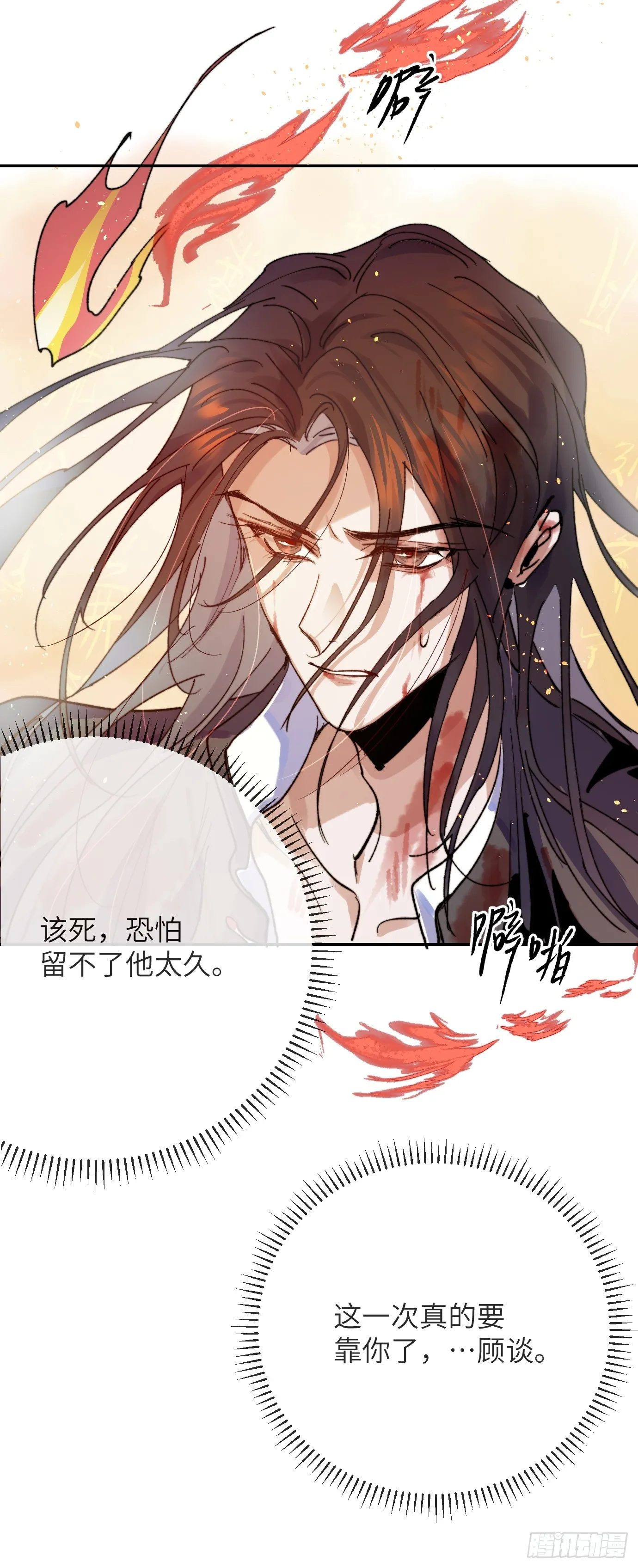 第35话下 共一程 第6页