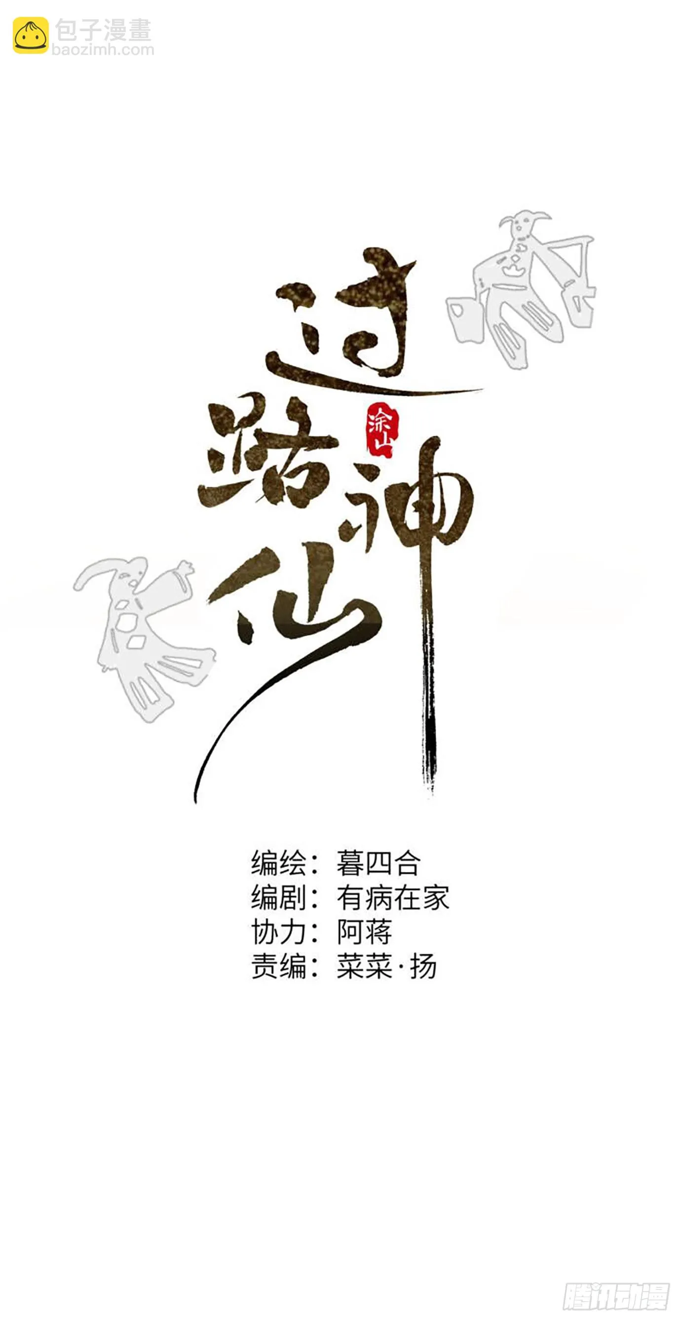 第35话下 共一程 第7页