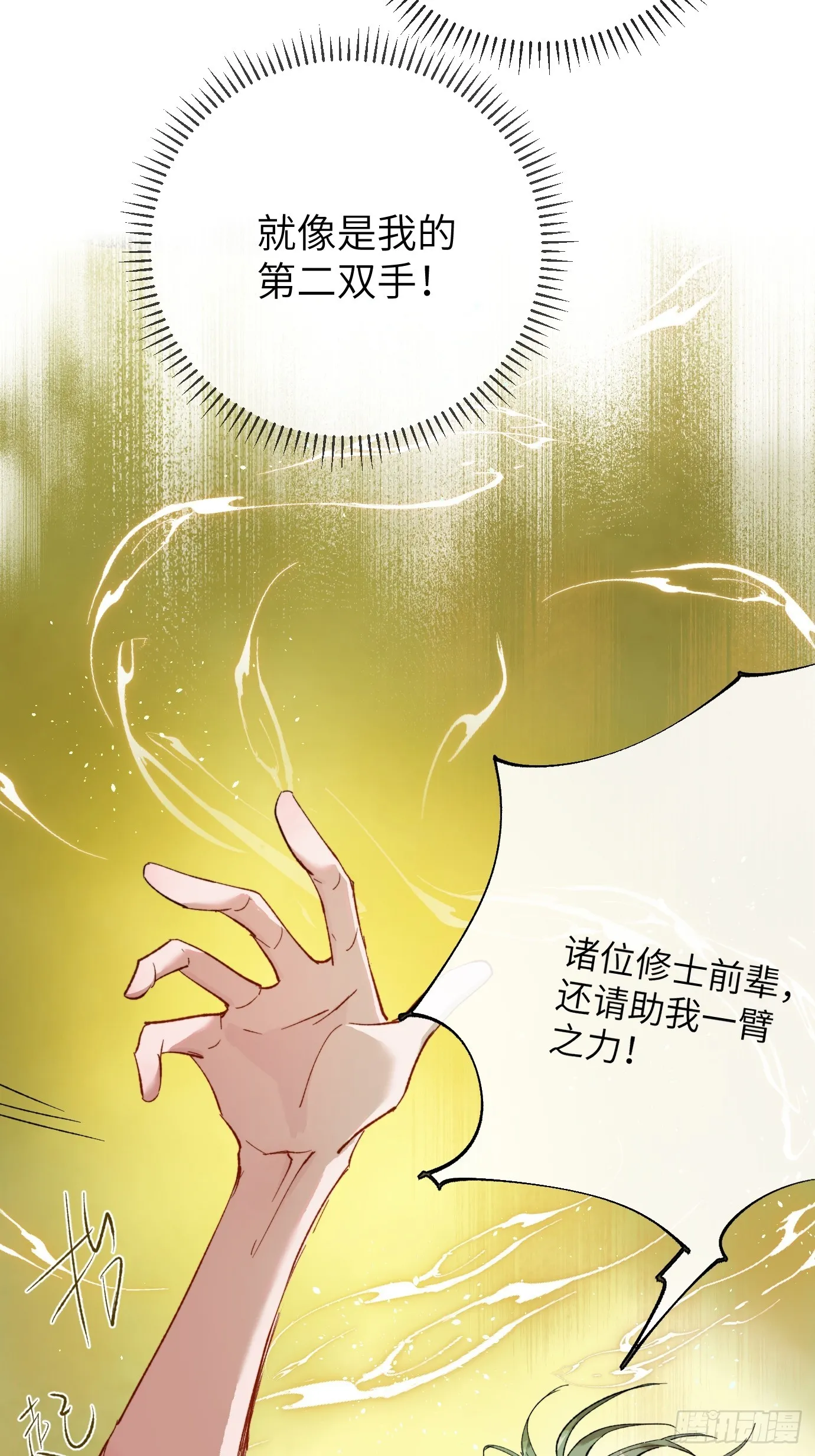 第35话下 共一程 第18页