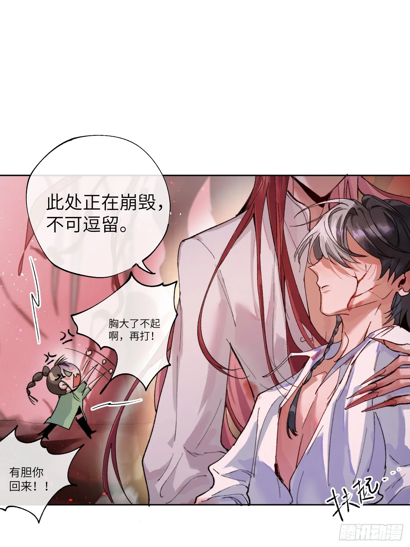第35话下 共一程 第39页