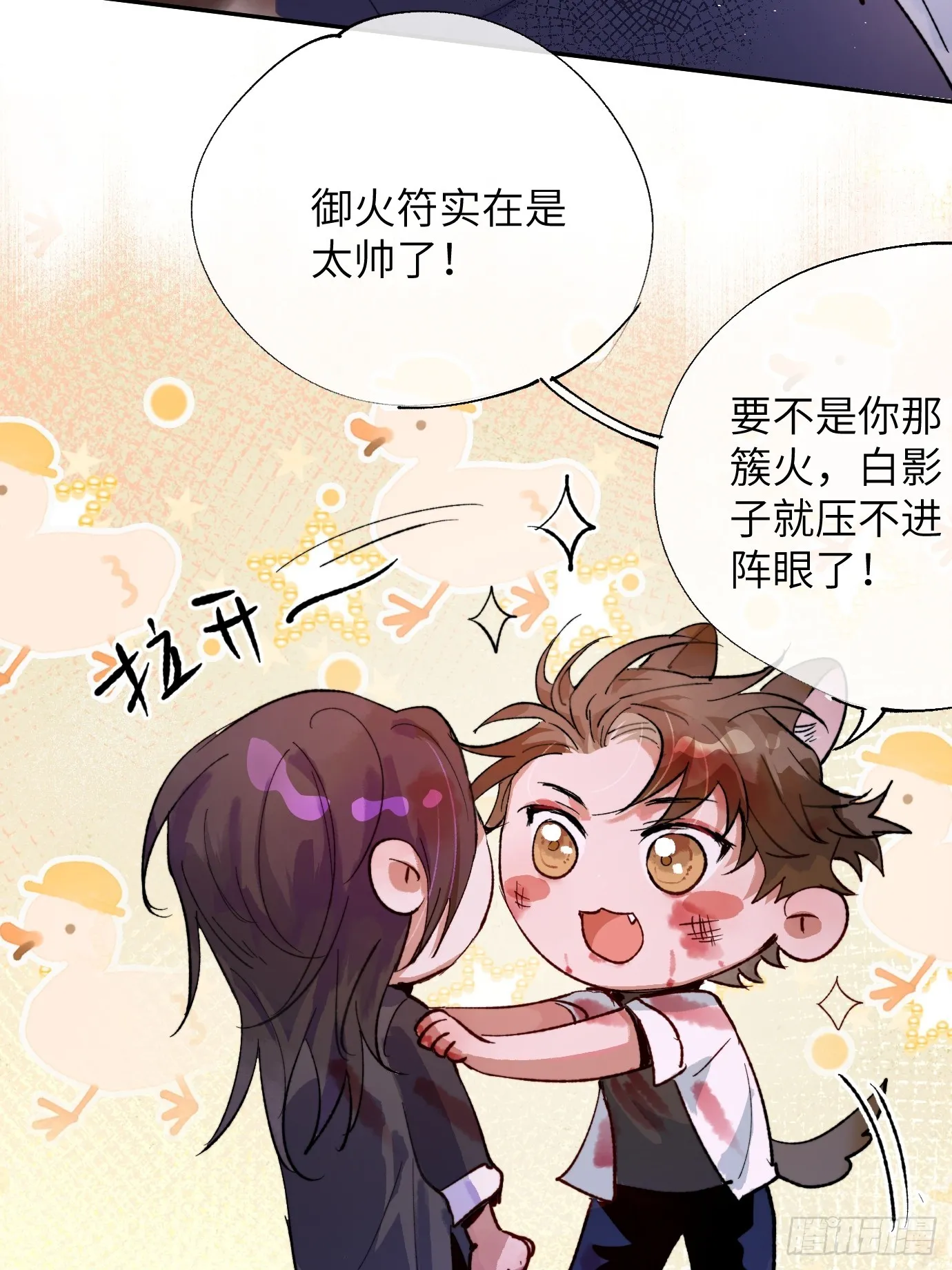 第35话下 共一程 第43页
