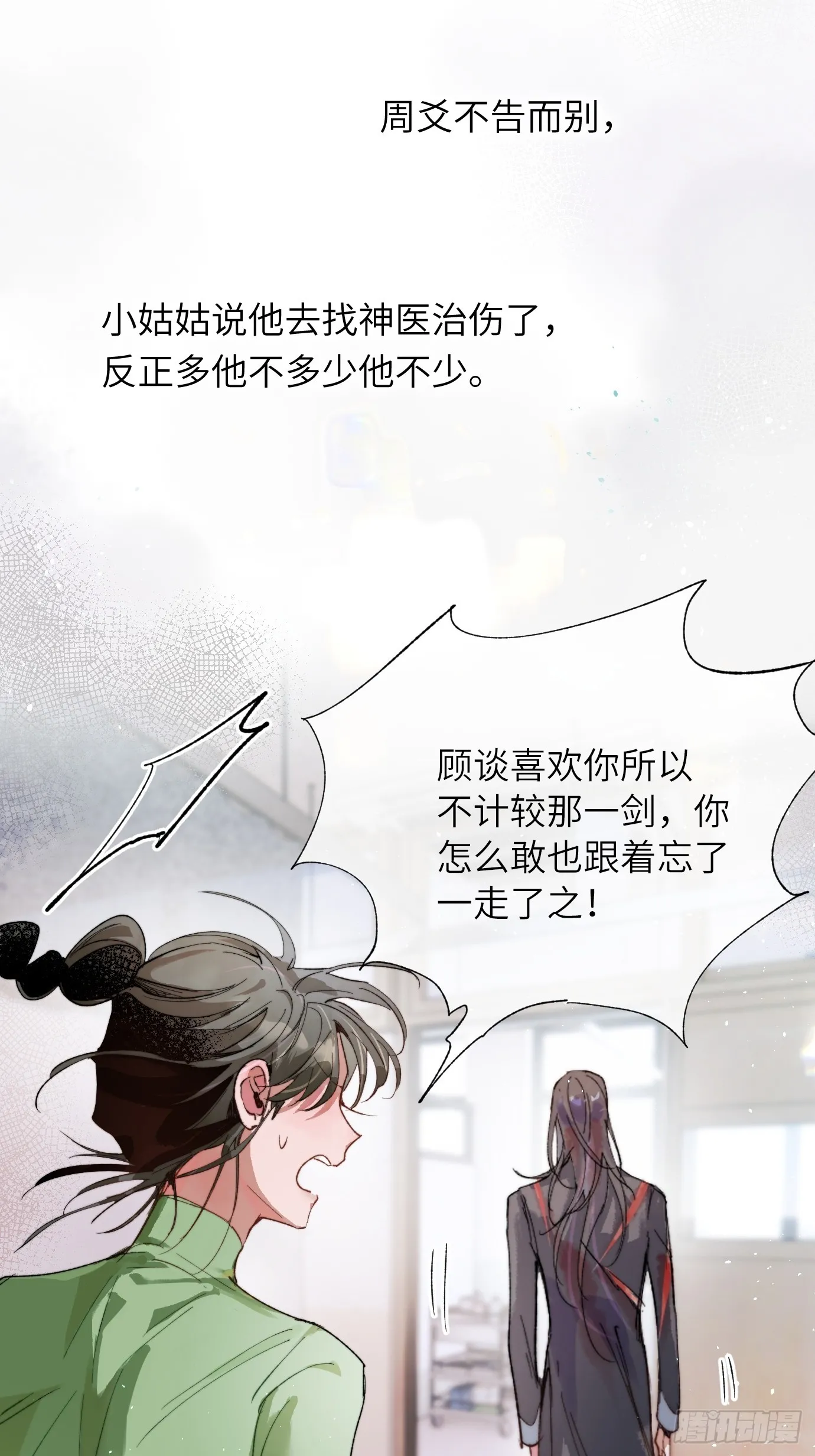 第36话 聚阴池篇·周爻消失 第4页