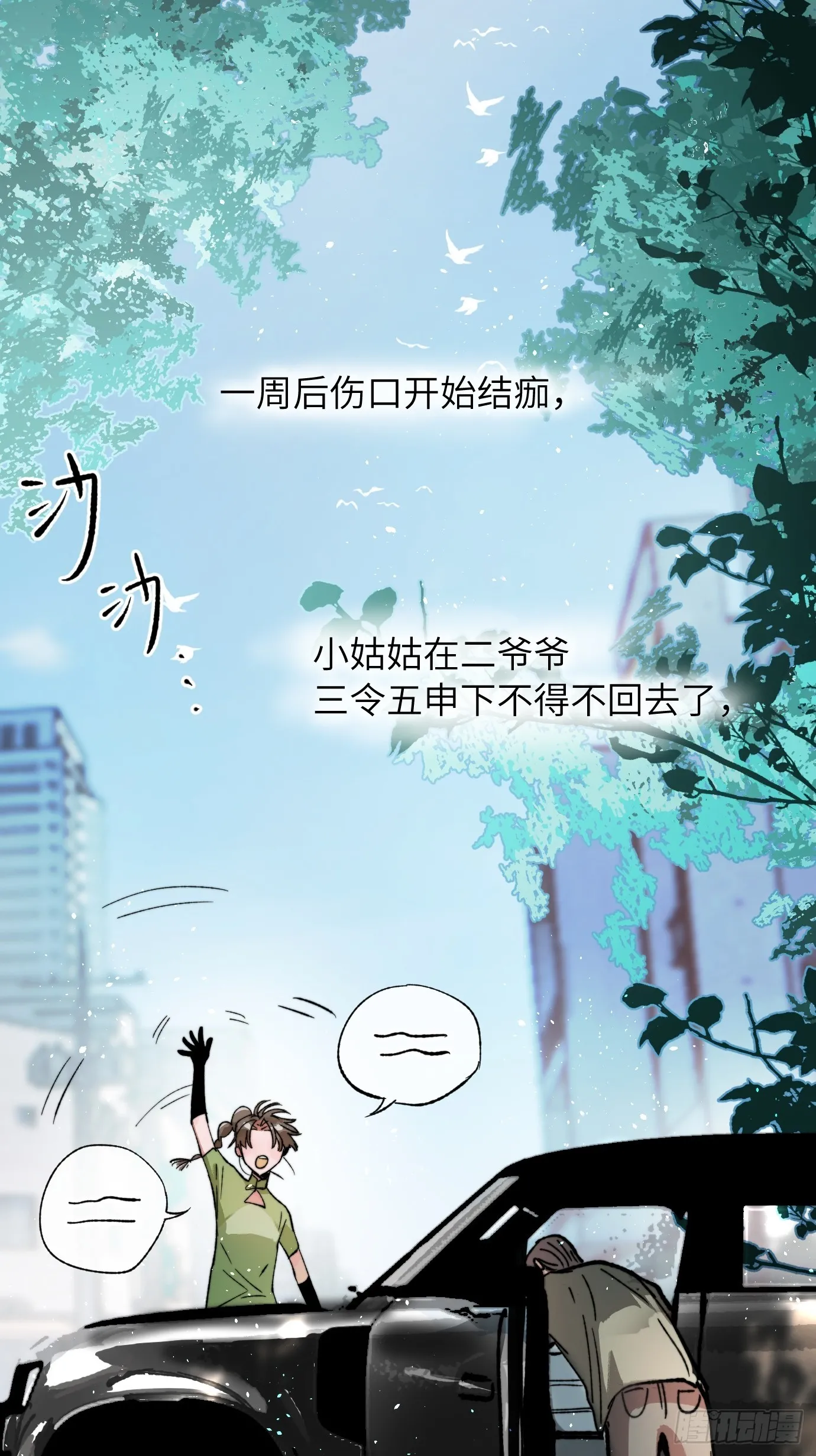 第36话 聚阴池篇·周爻消失 第7页