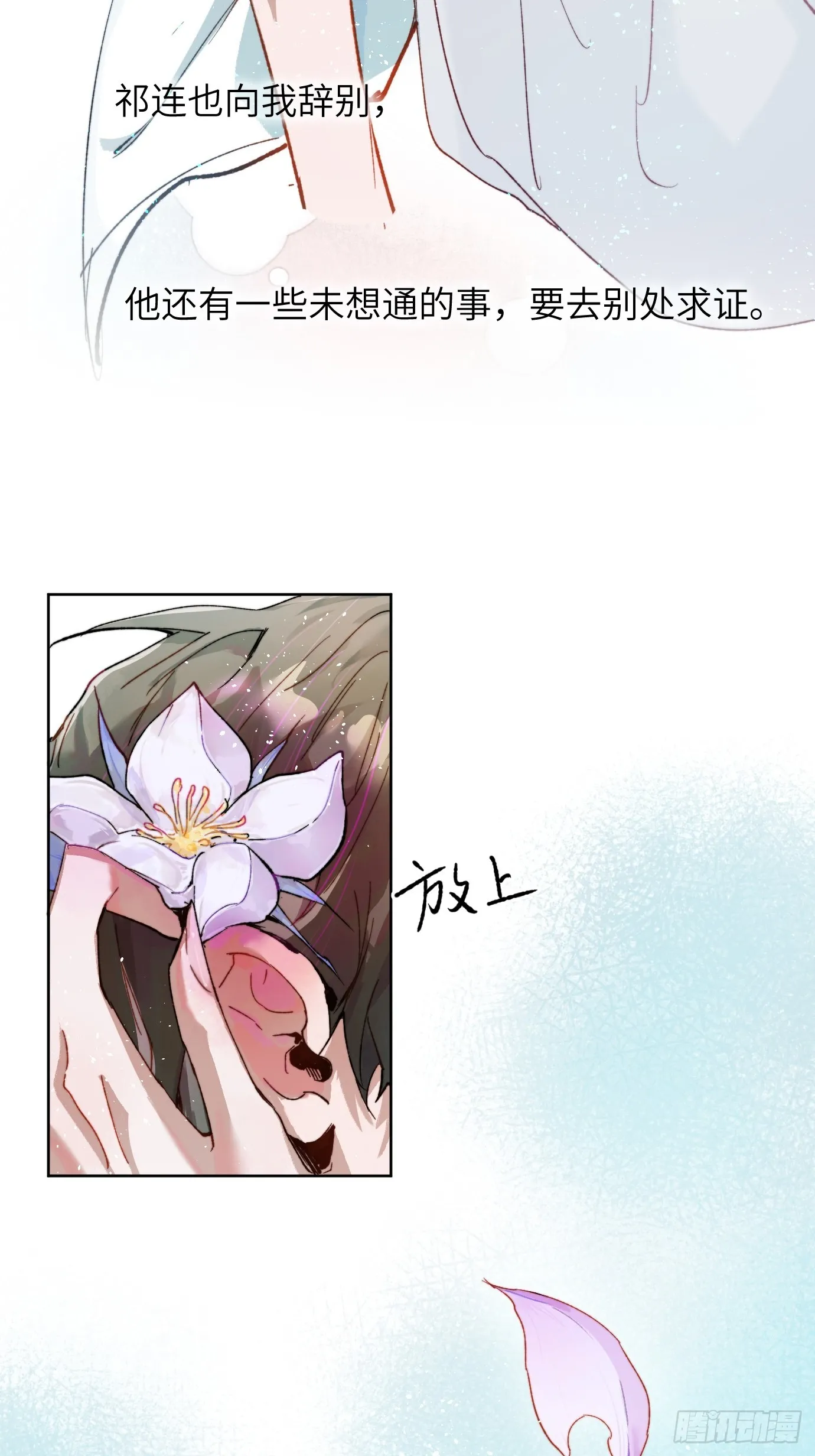 第36话 聚阴池篇·周爻消失 第10页