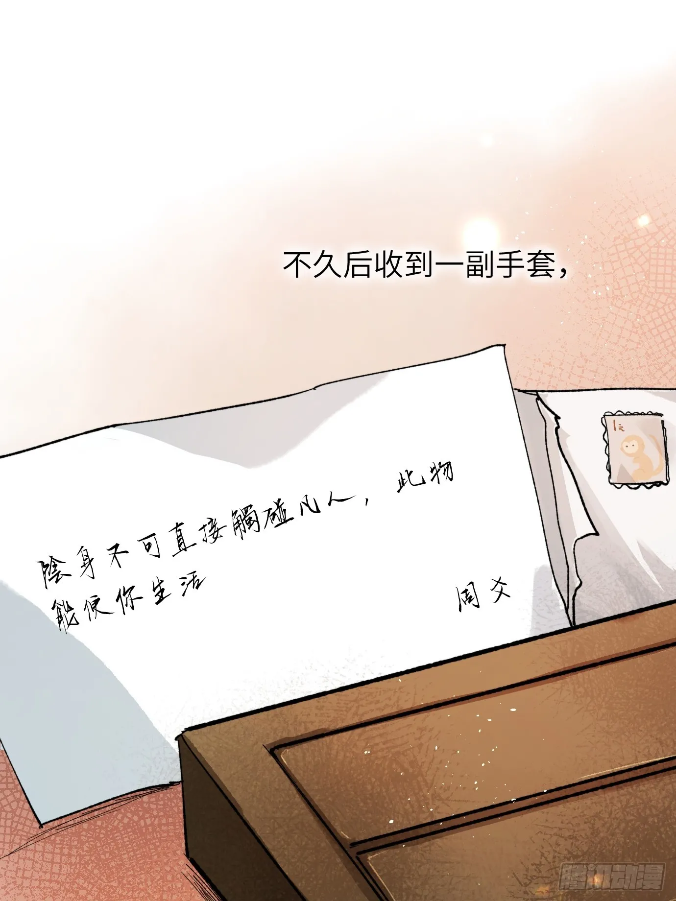 第36话 聚阴池篇·周爻消失 第12页
