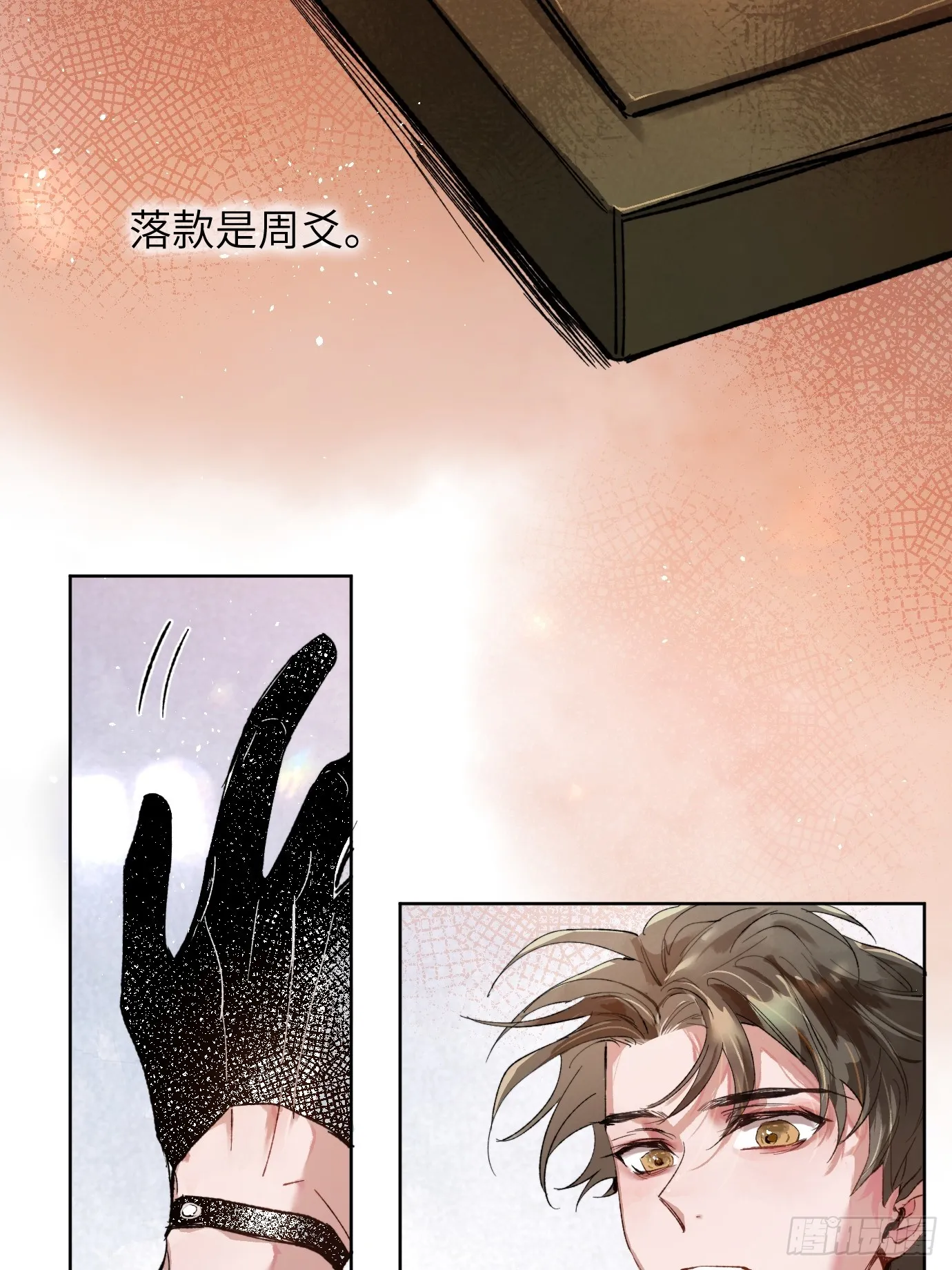 第36话 聚阴池篇·周爻消失 第13页