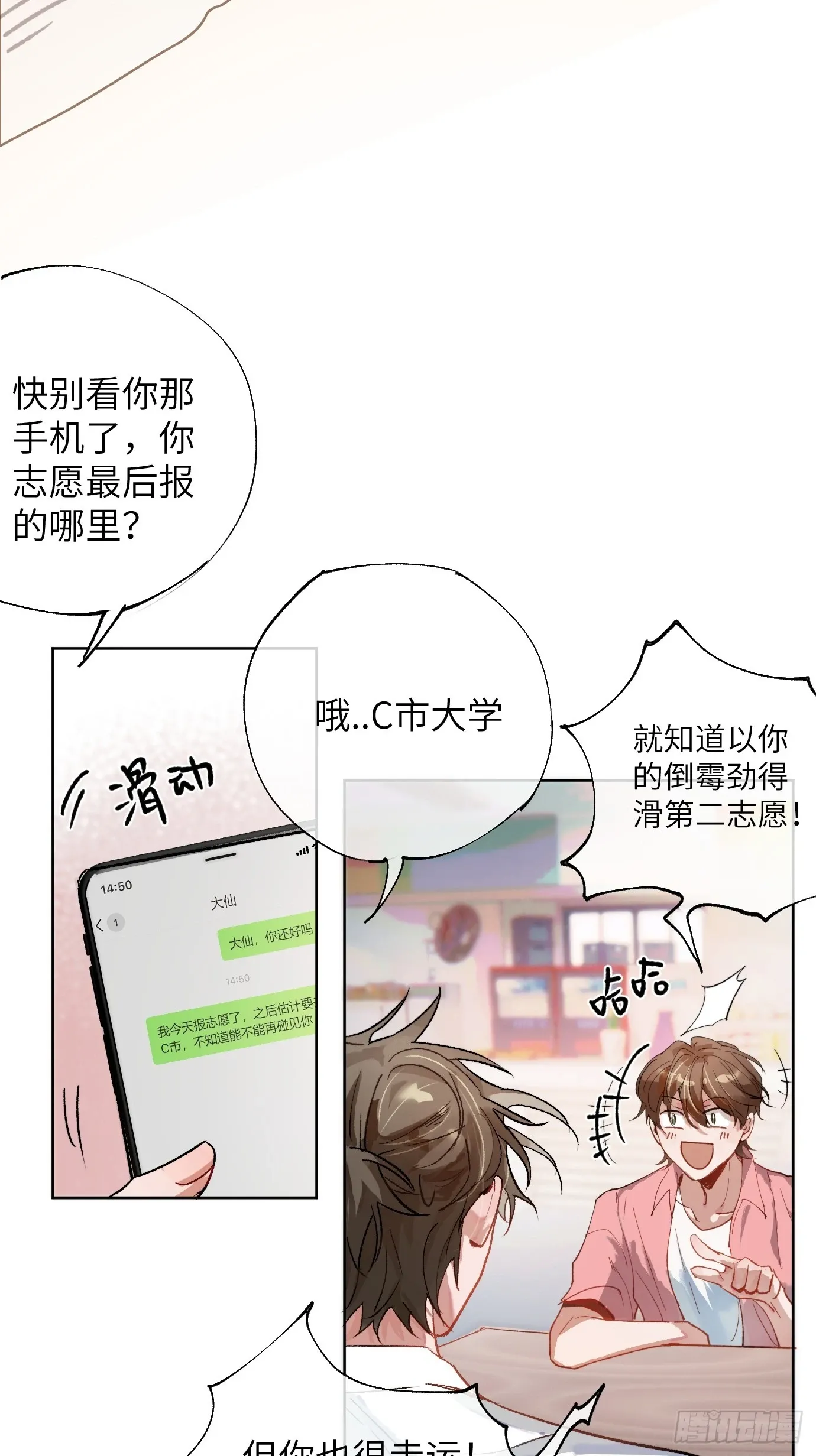 第36话 聚阴池篇·周爻消失 第19页