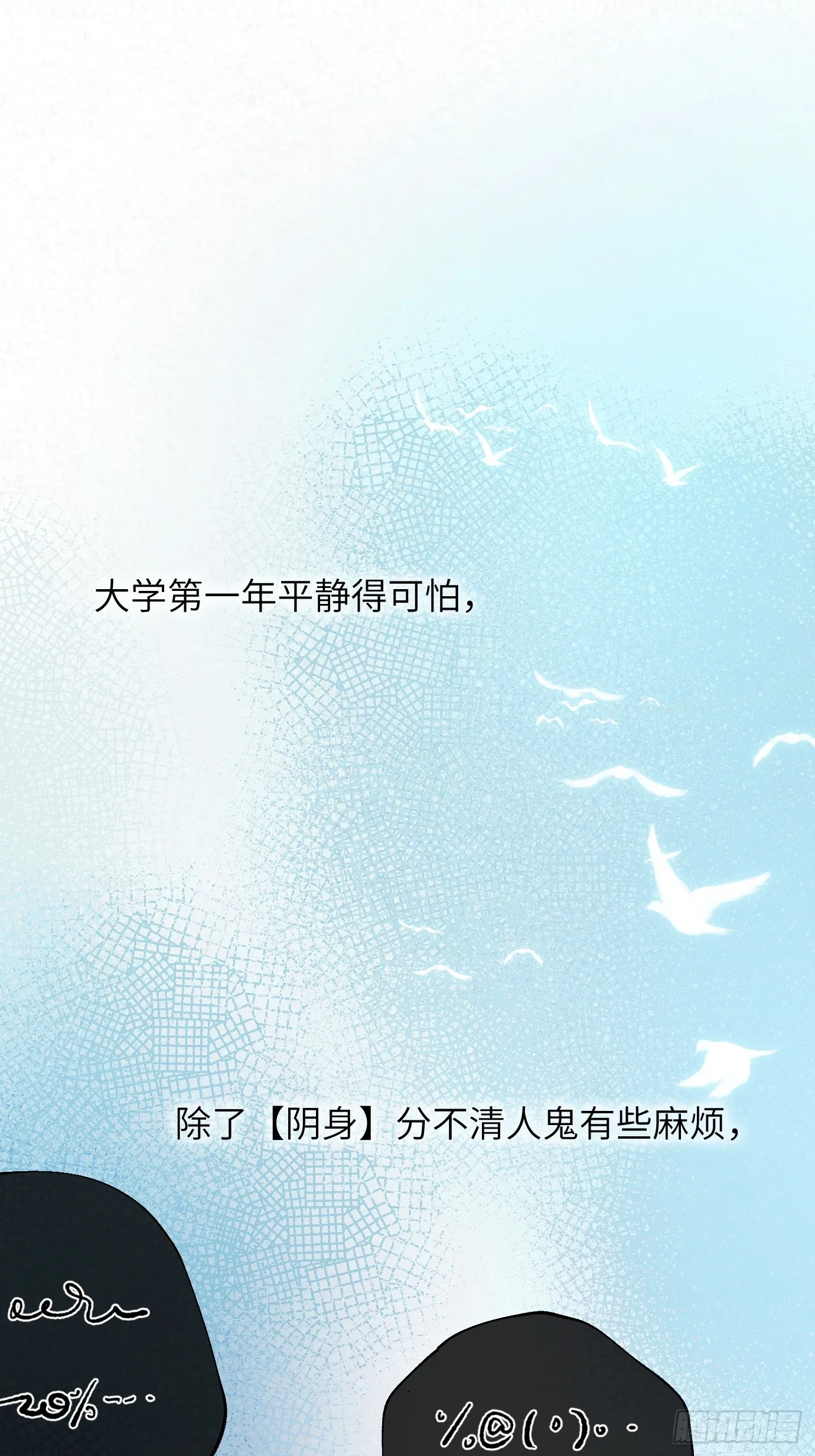 第36话 聚阴池篇·周爻消失 第22页
