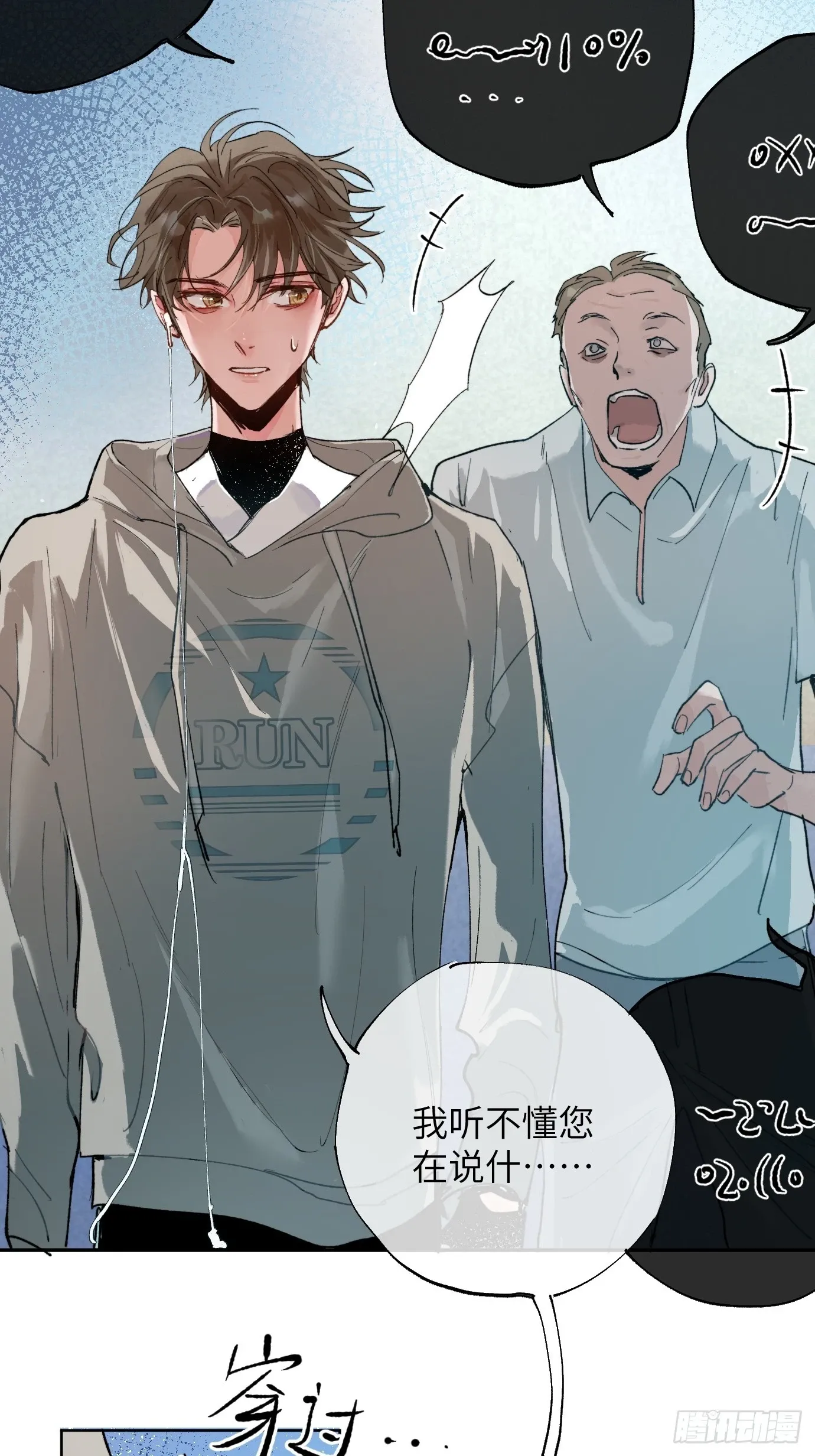 第36话 聚阴池篇·周爻消失 第23页