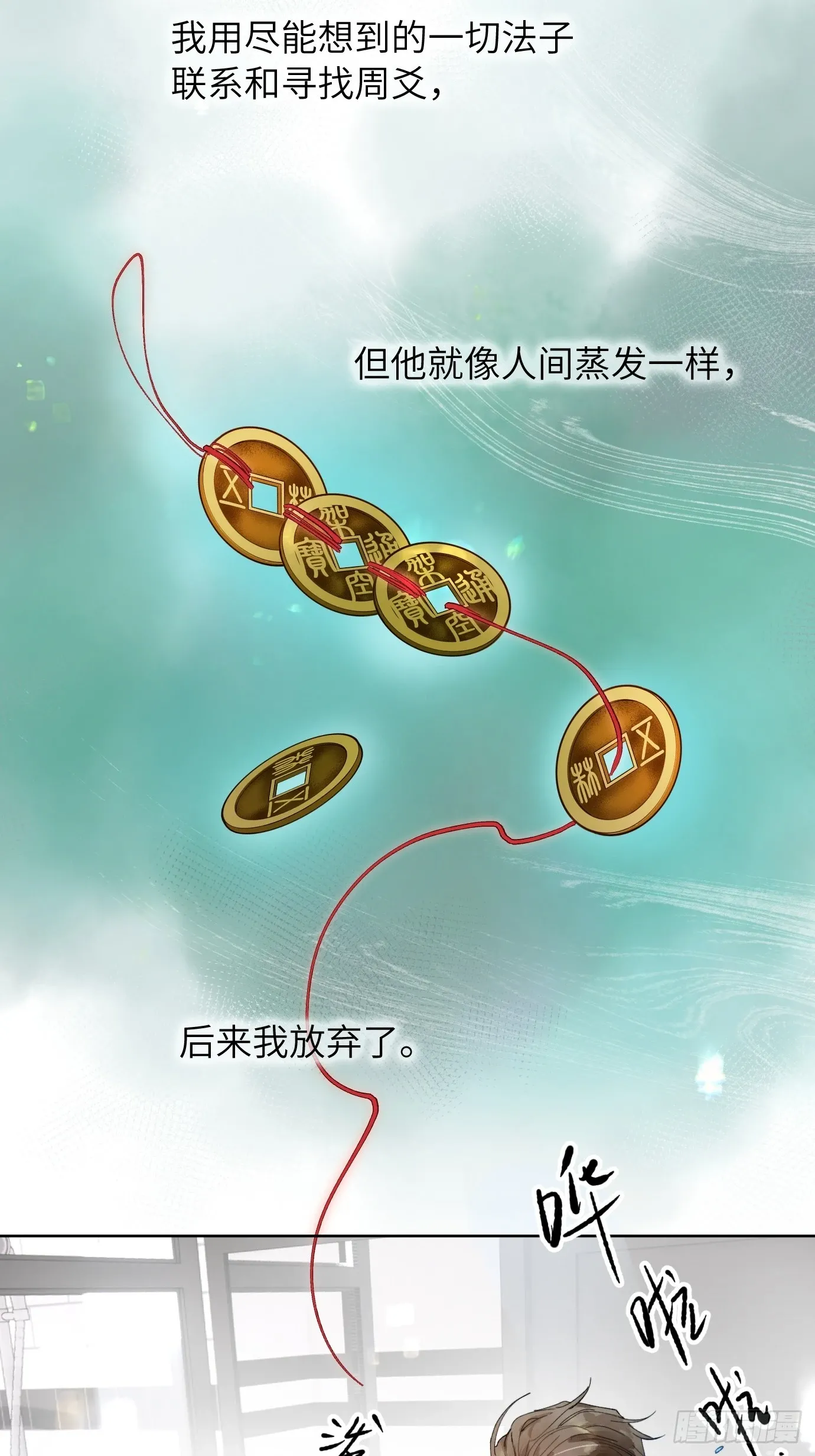 第36话 聚阴池篇·周爻消失 第26页