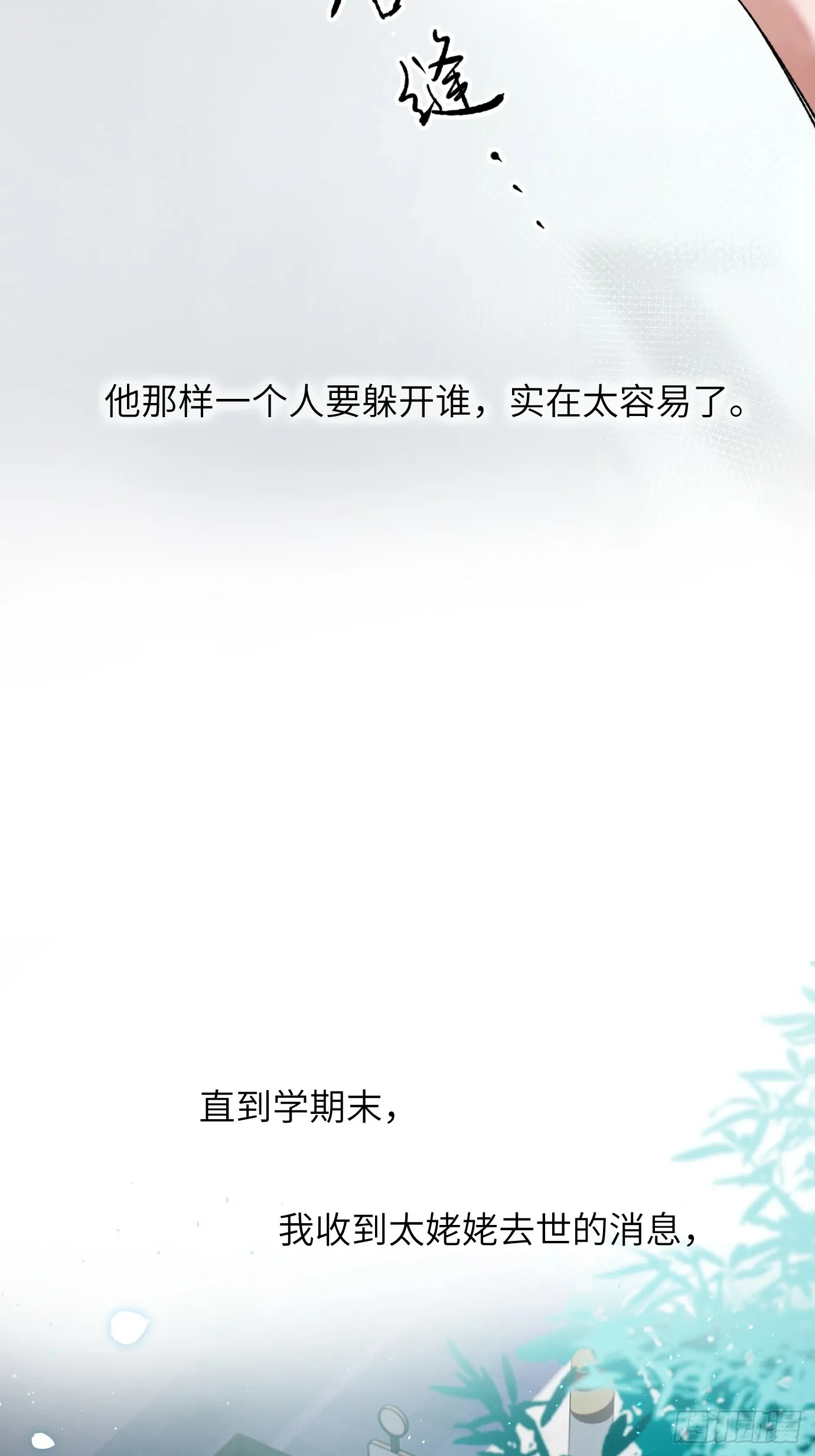 第36话 聚阴池篇·周爻消失 第29页