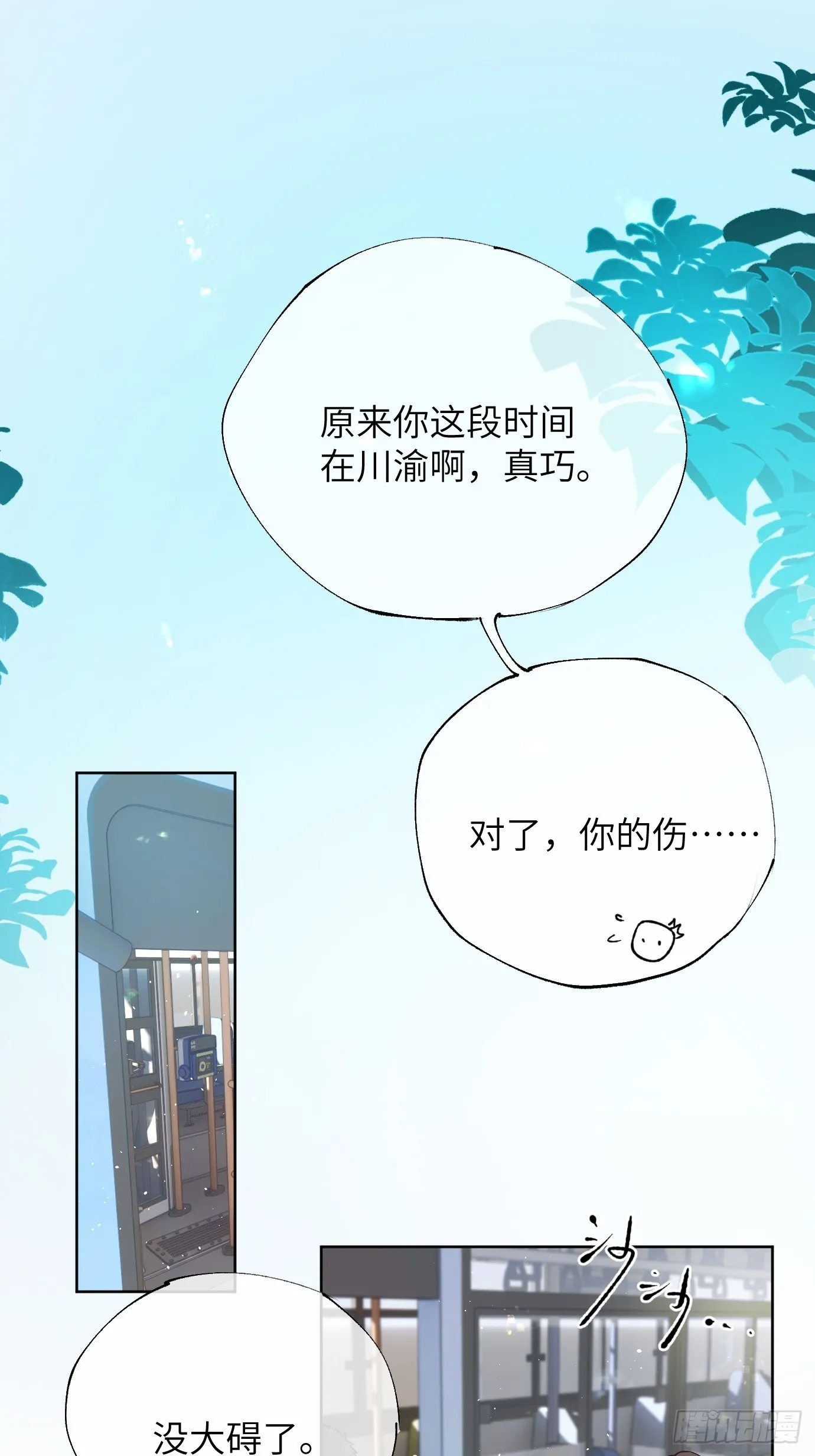 第37话上 聚阴池篇·鬼公交 第2页