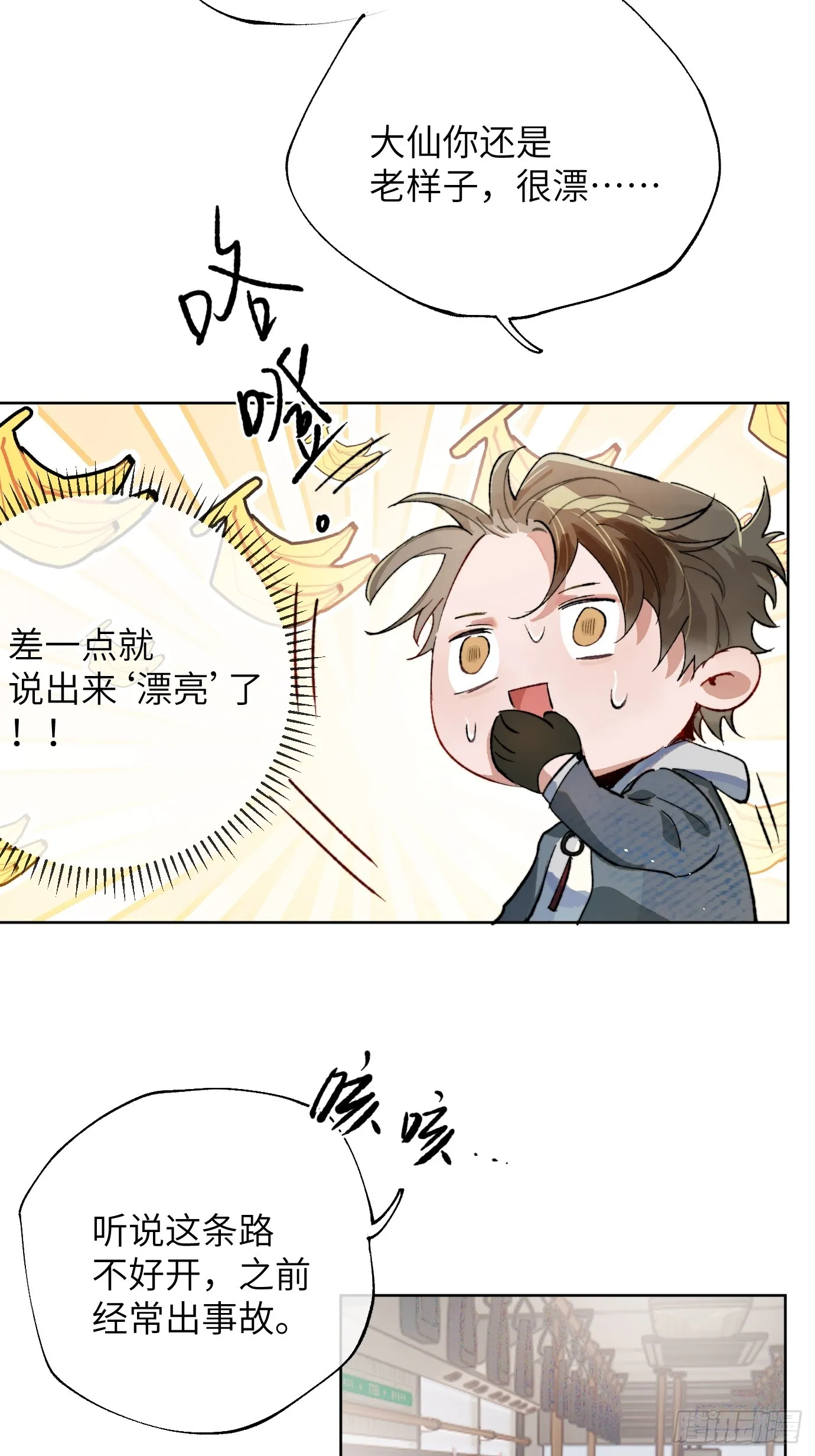 第37话上 聚阴池篇·鬼公交 第4页