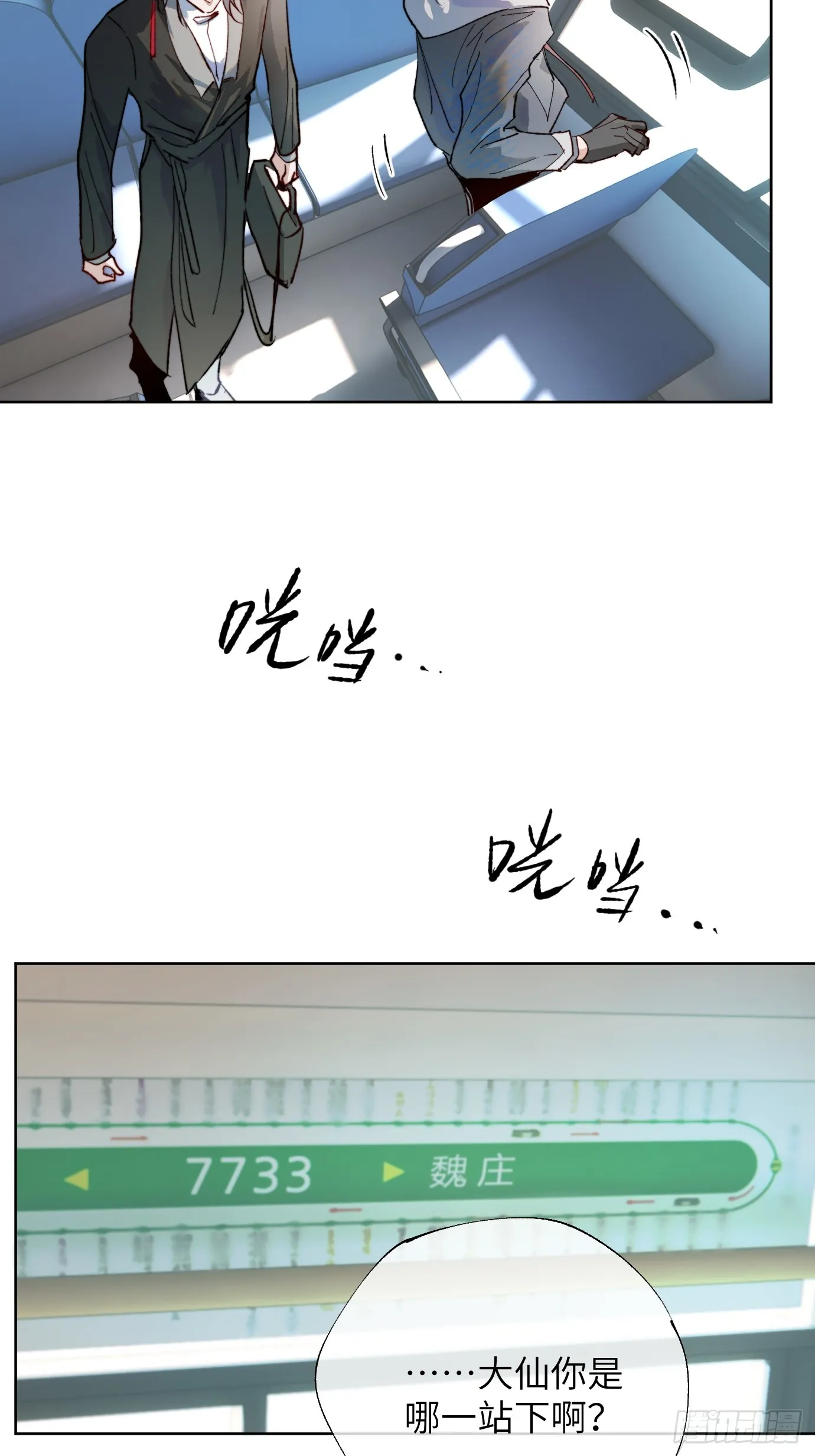 第37话上 聚阴池篇·鬼公交 第7页