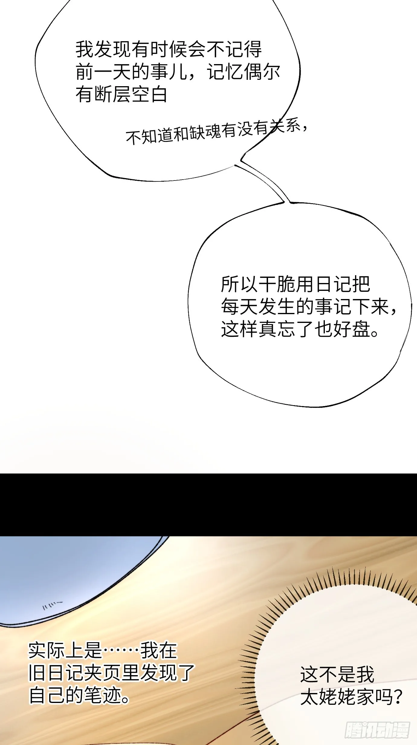 第37话上 聚阴池篇·鬼公交 第11页