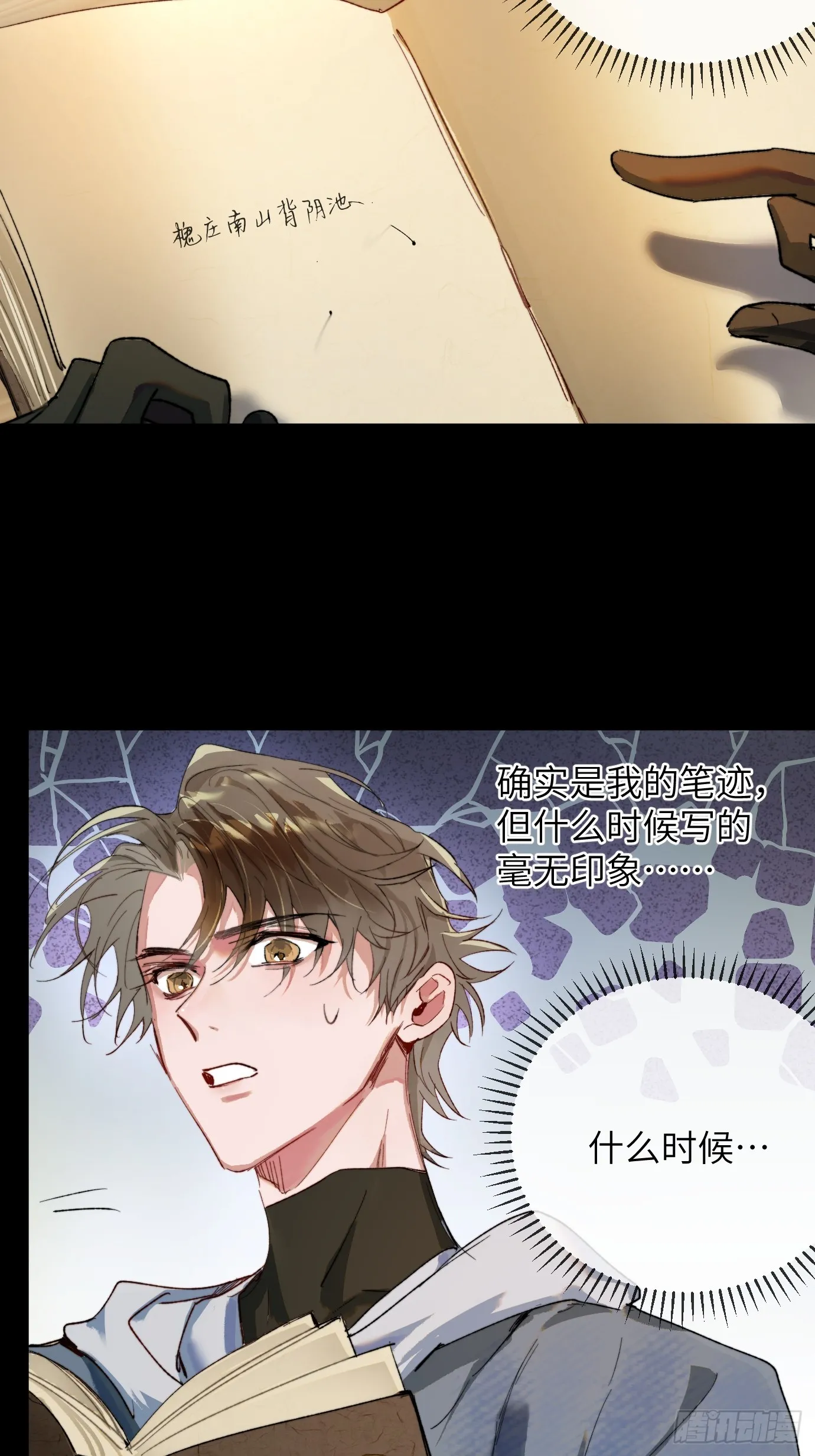 第37话上 聚阴池篇·鬼公交 第12页