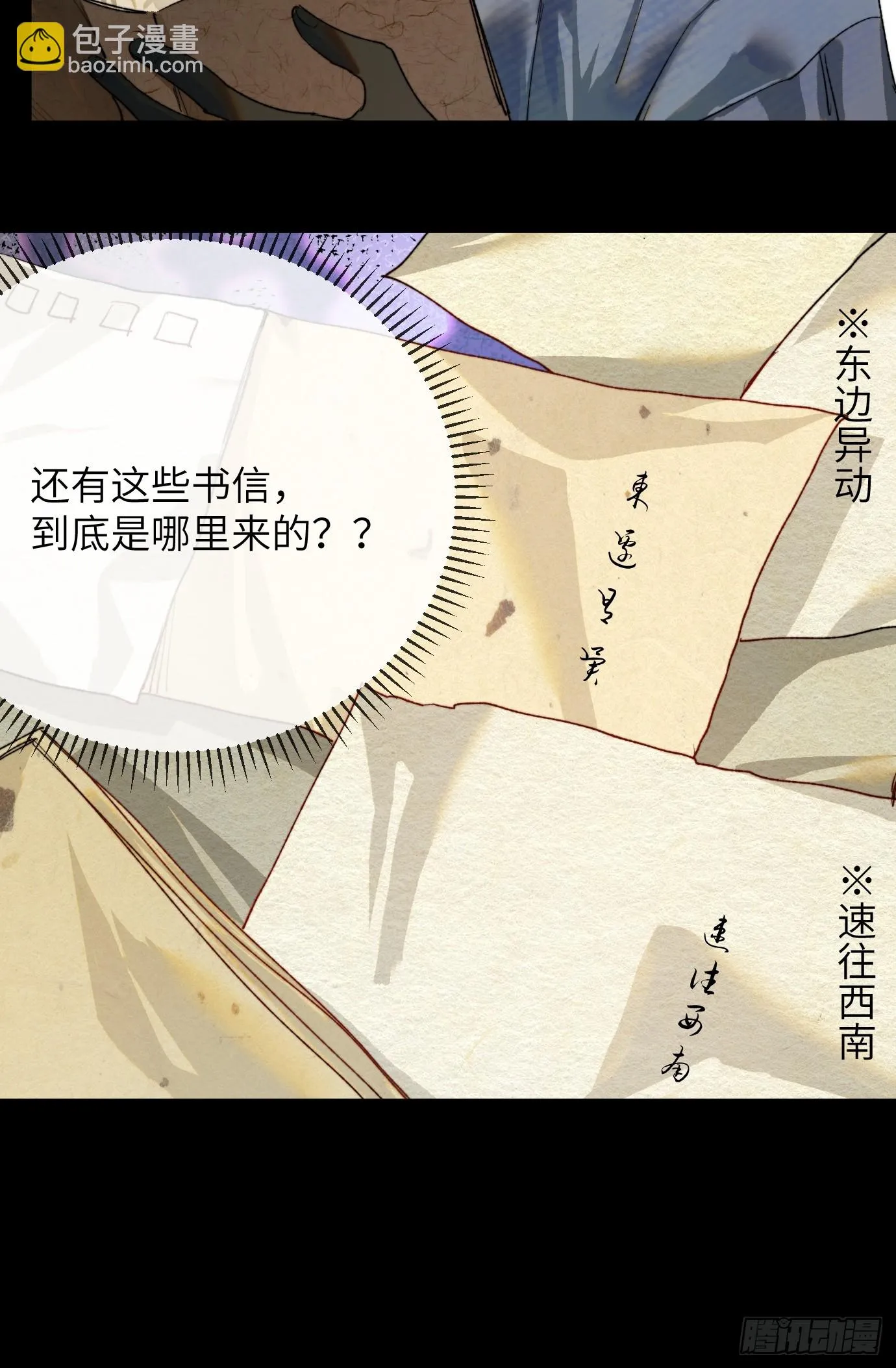 第37话上 聚阴池篇·鬼公交 第13页