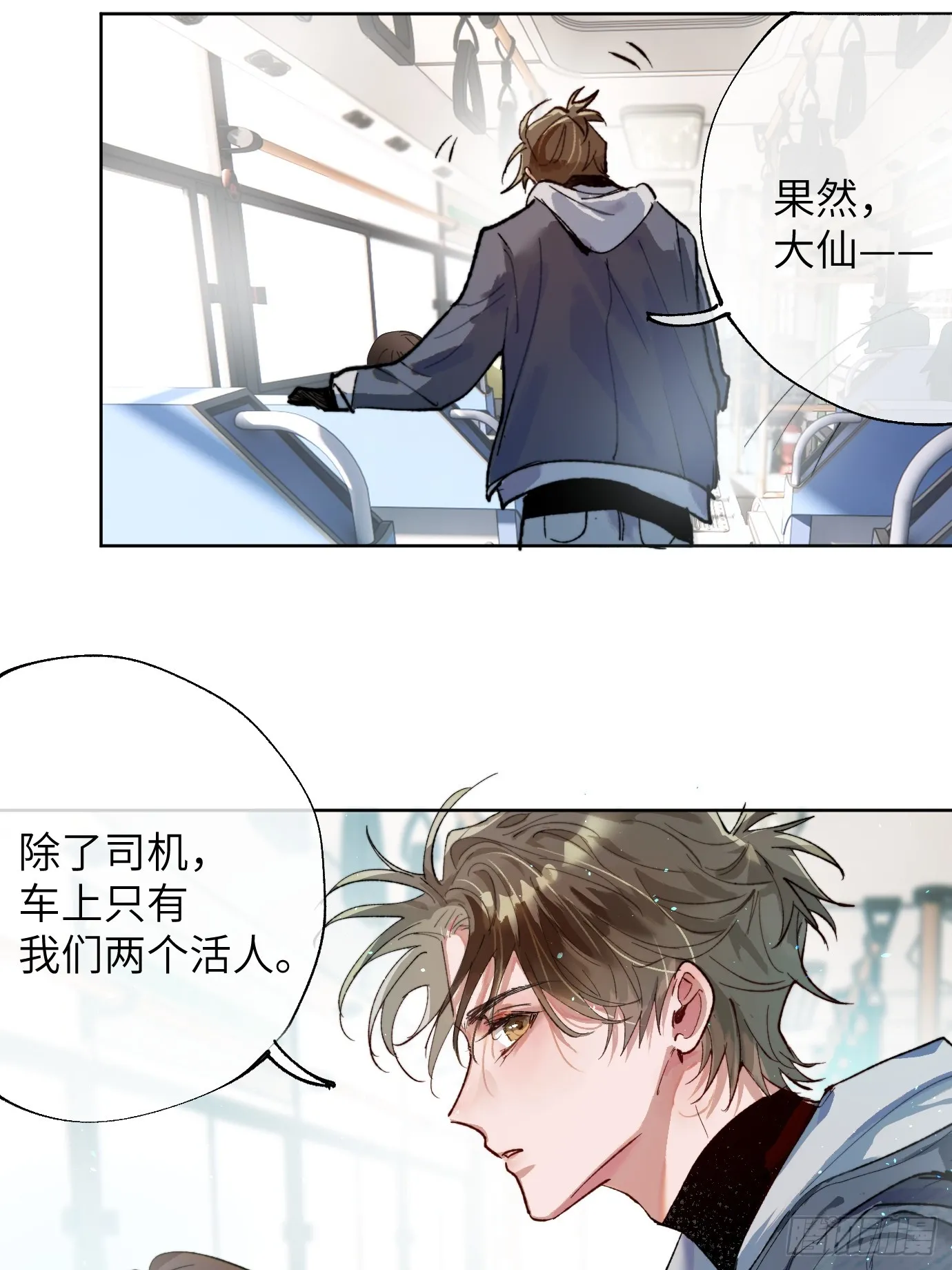 第37话上 聚阴池篇·鬼公交 第23页