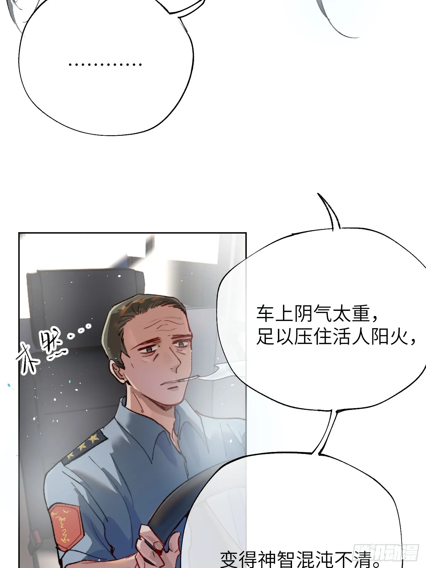 第37话上 聚阴池篇·鬼公交 第25页