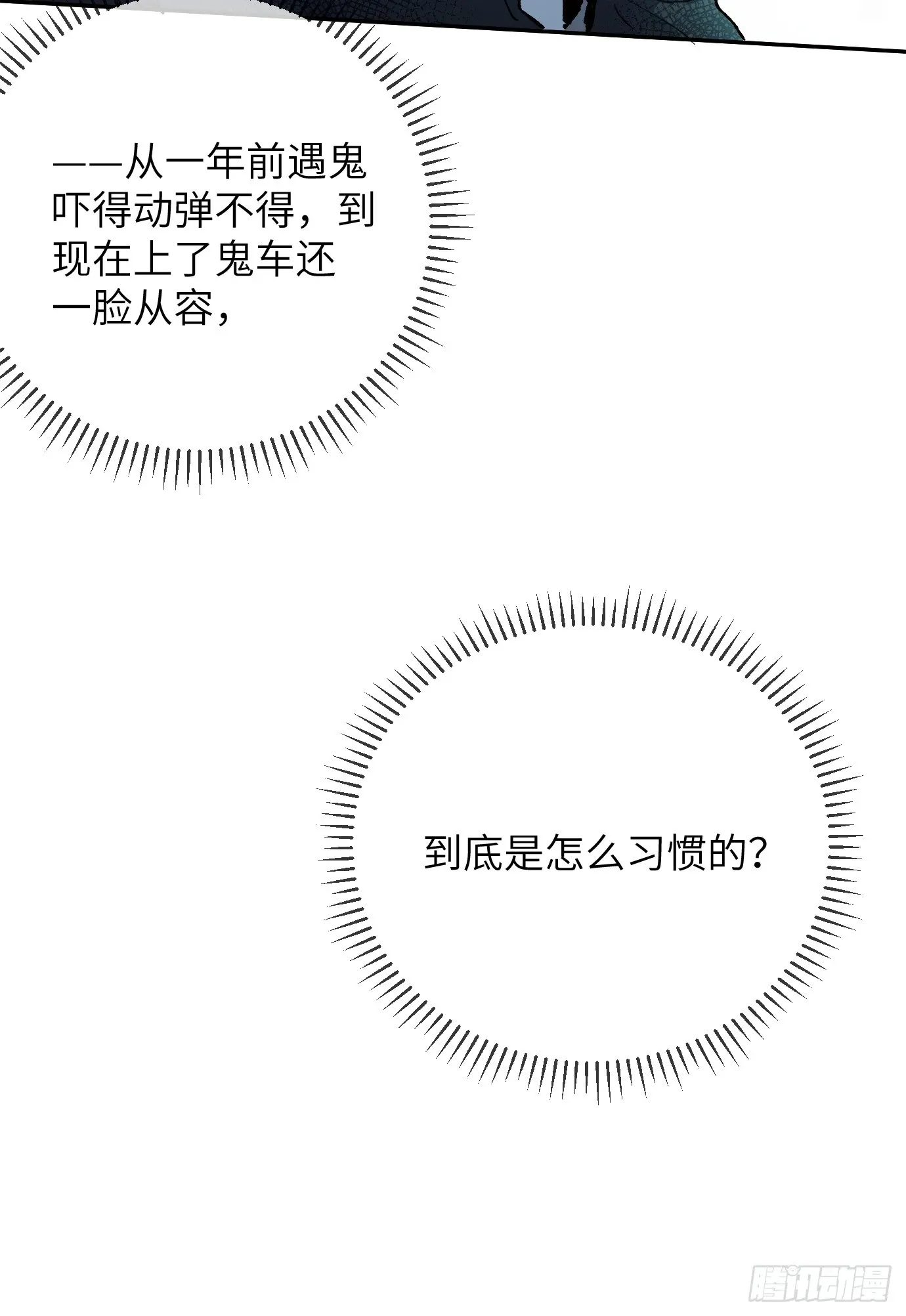 第37话上 聚阴池篇·鬼公交 第27页