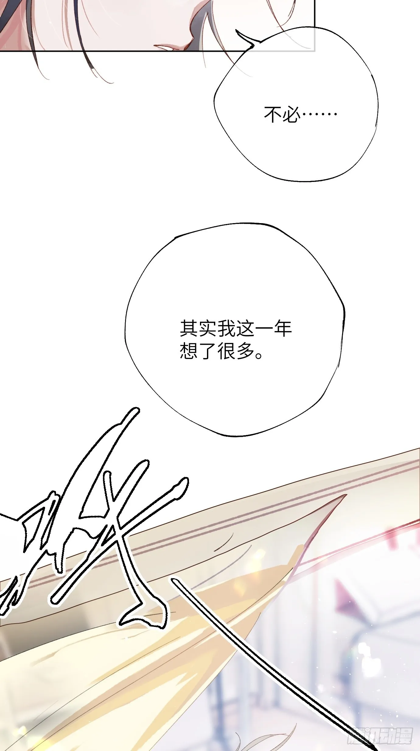 第37话中 聚阴池篇·比肩 第2页