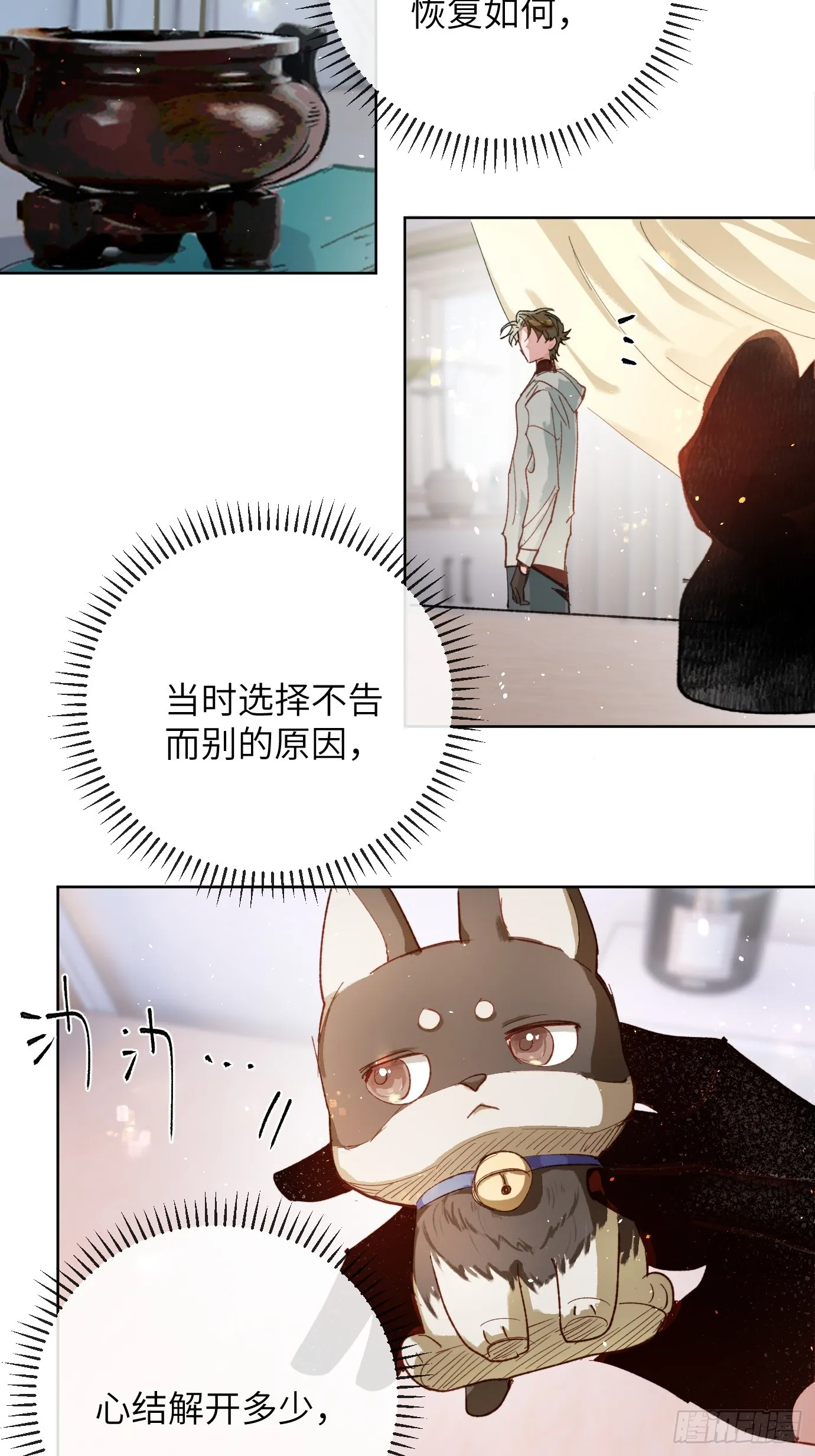 第37话中 聚阴池篇·比肩 第4页