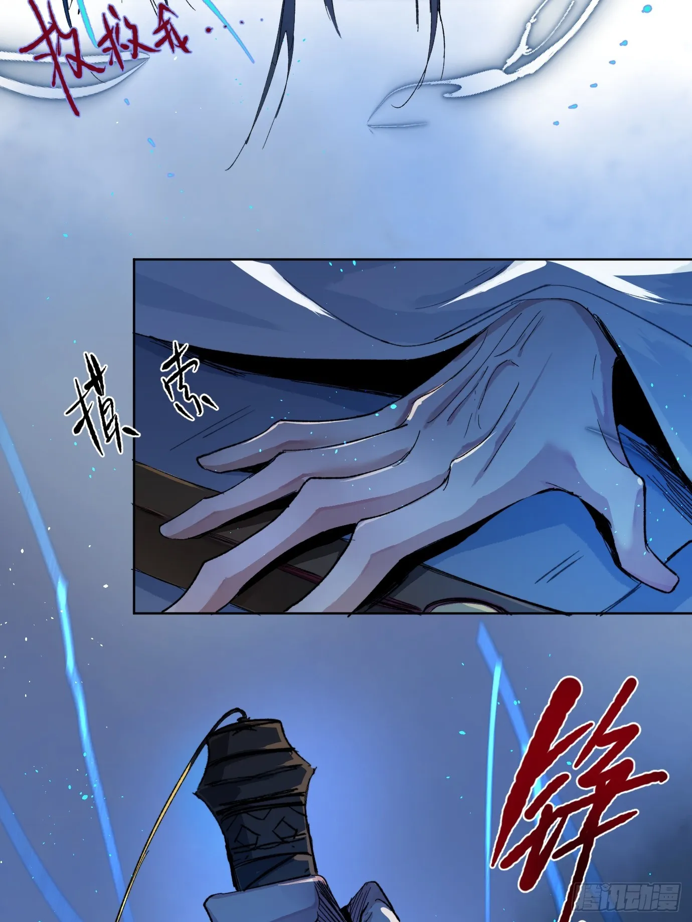 第37话中 聚阴池篇·比肩 第11页