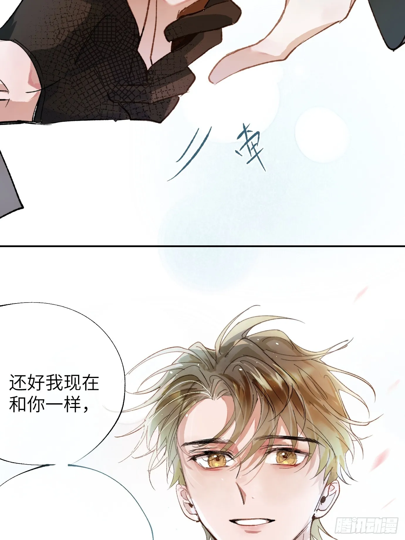 第37话中 聚阴池篇·比肩 第15页