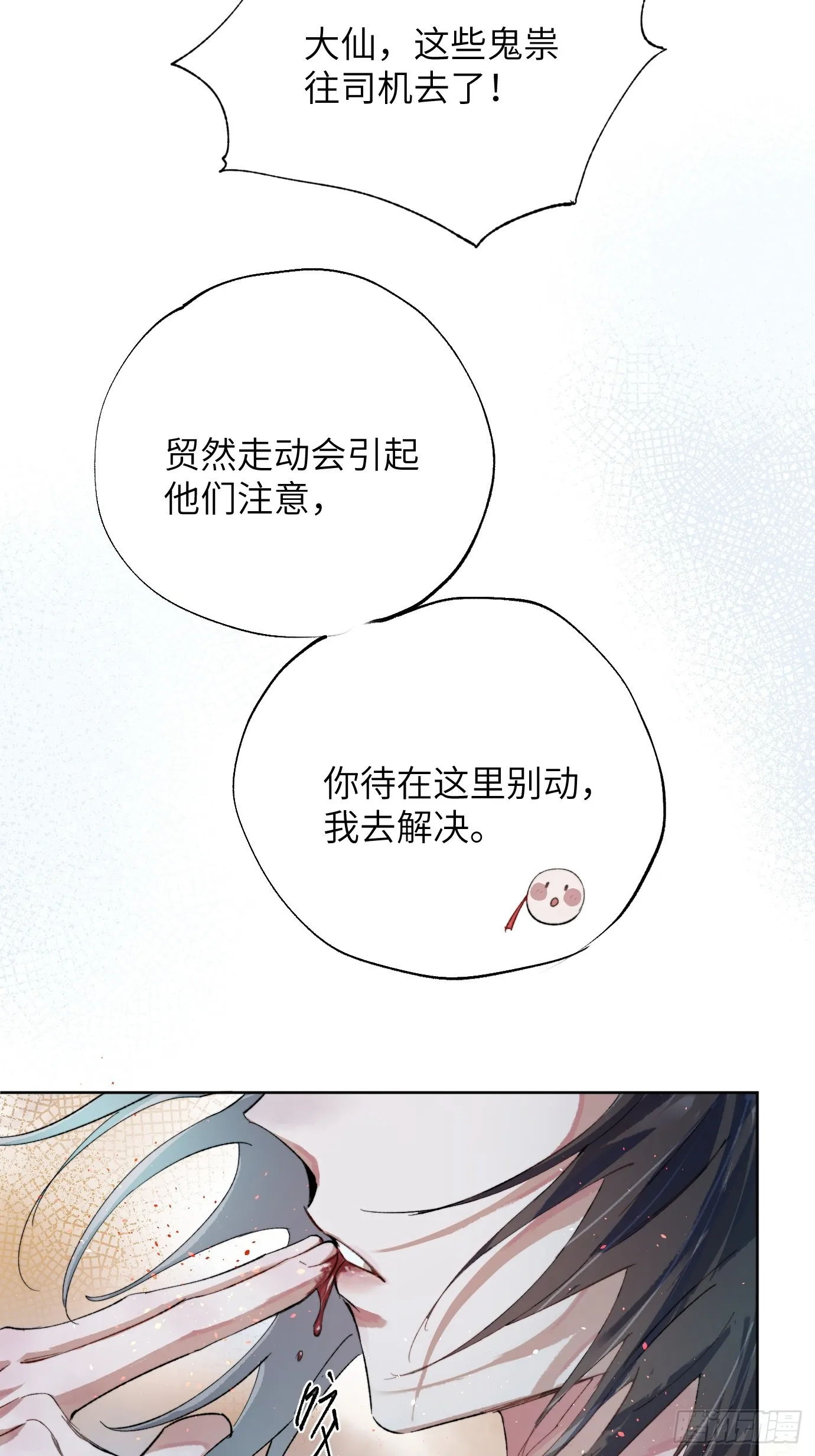 第37话中 聚阴池篇·比肩 第20页