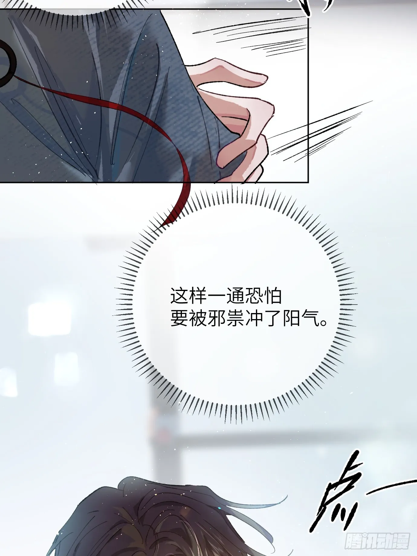 第37话下 聚阴池篇·槐庄 第6页