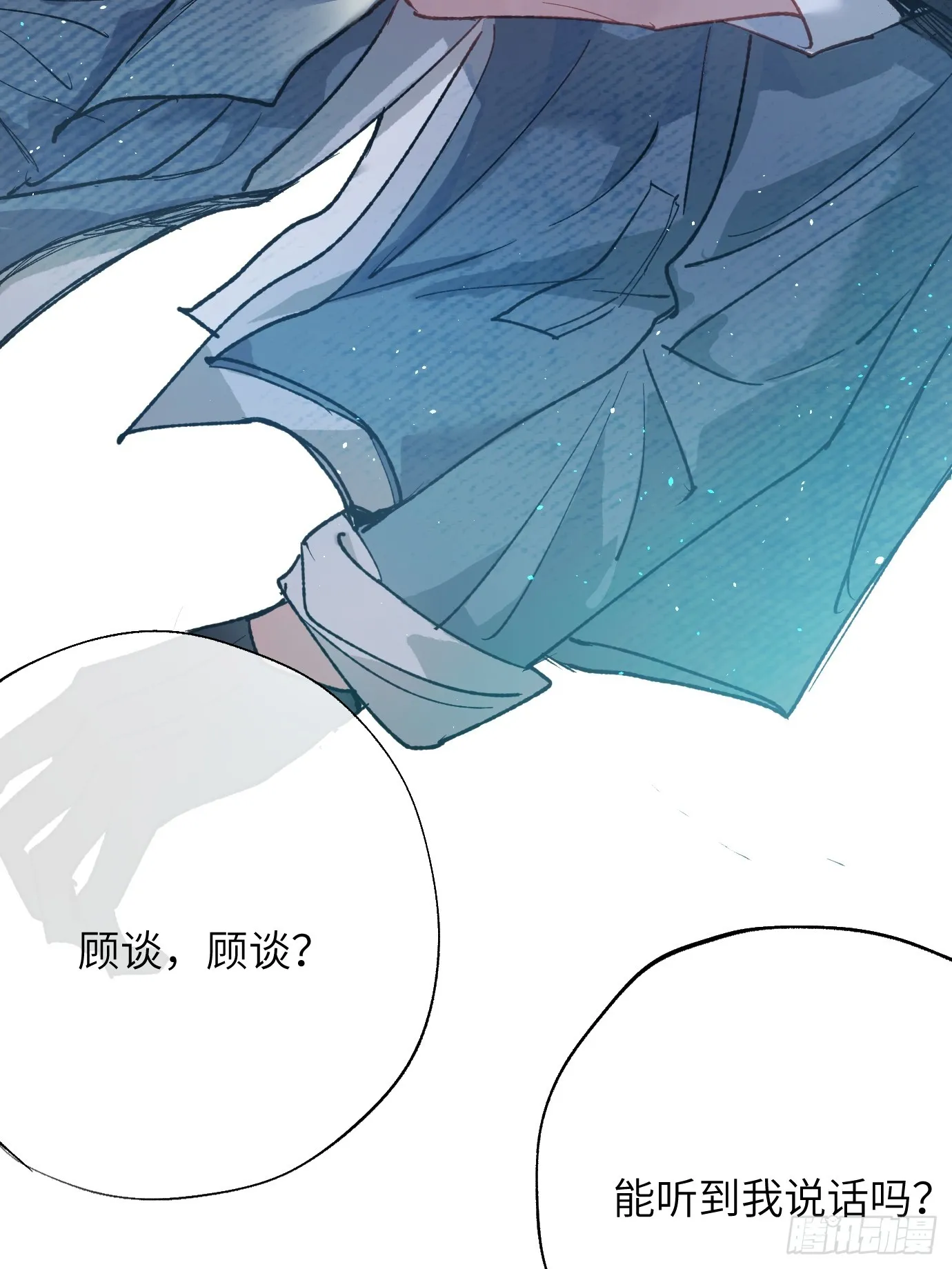 第37话下 聚阴池篇·槐庄 第8页