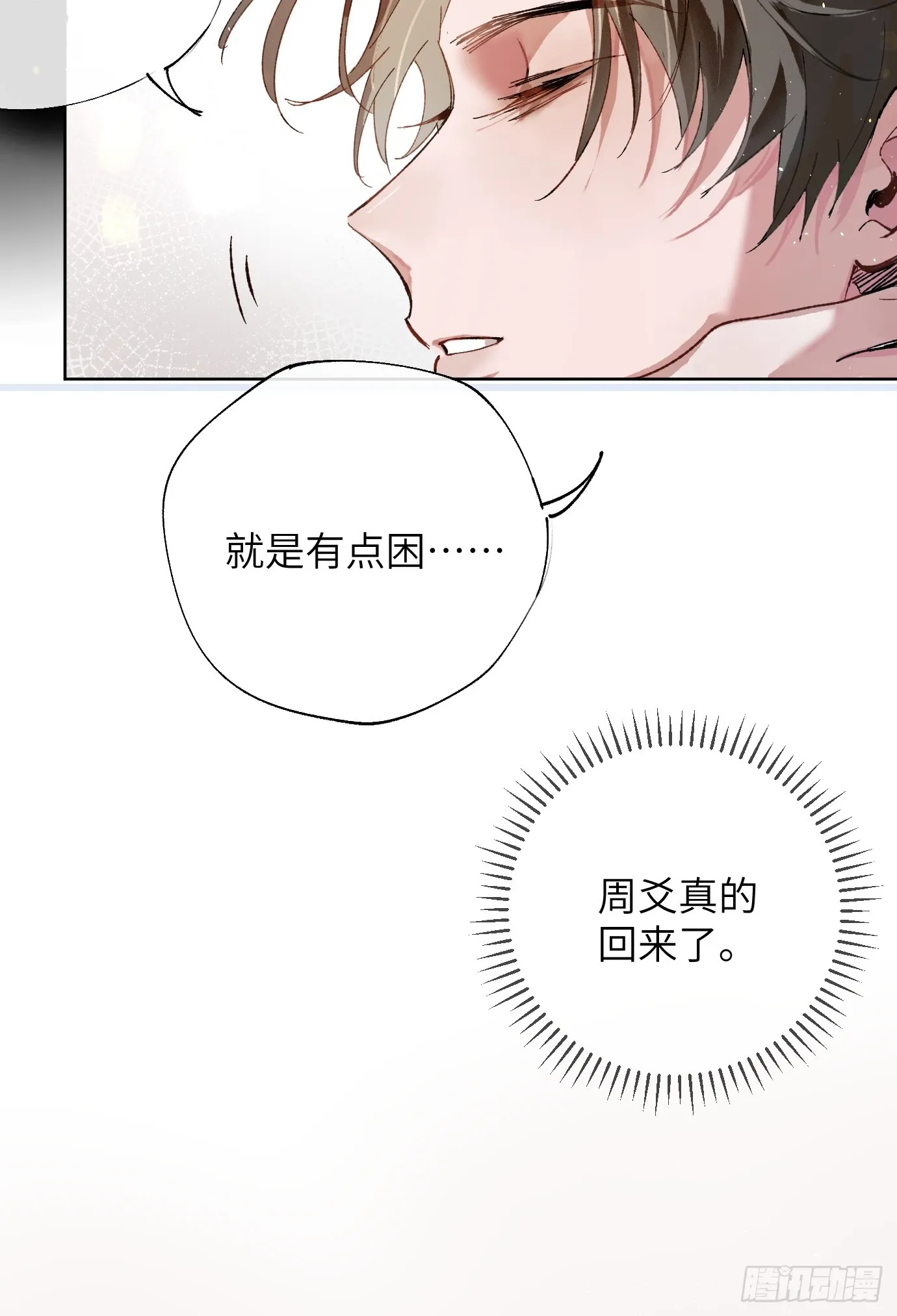 第37话下 聚阴池篇·槐庄 第11页