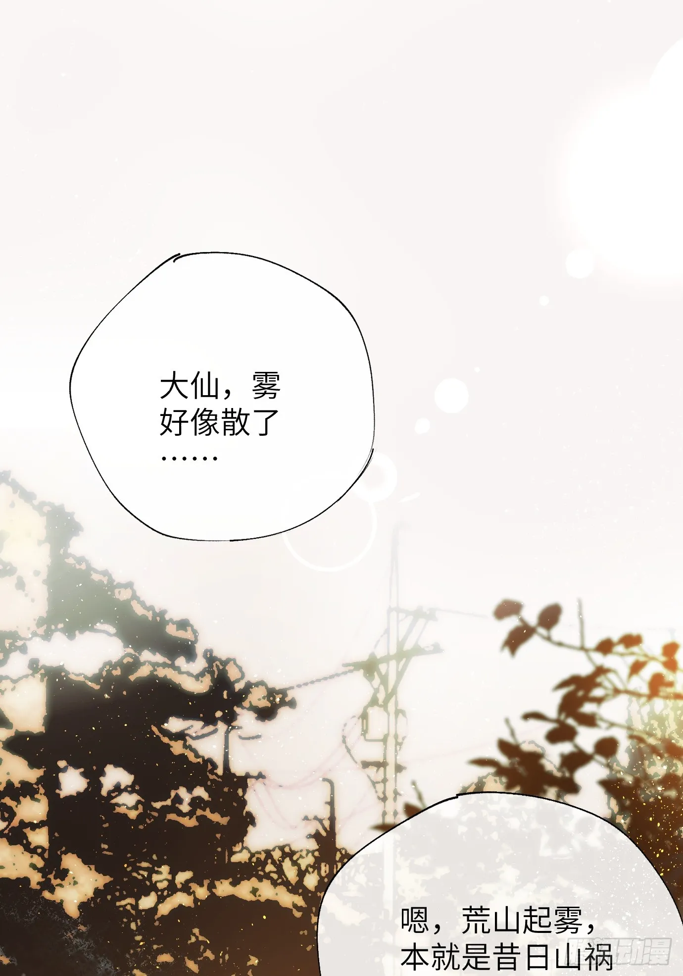 第37话下 聚阴池篇·槐庄 第12页